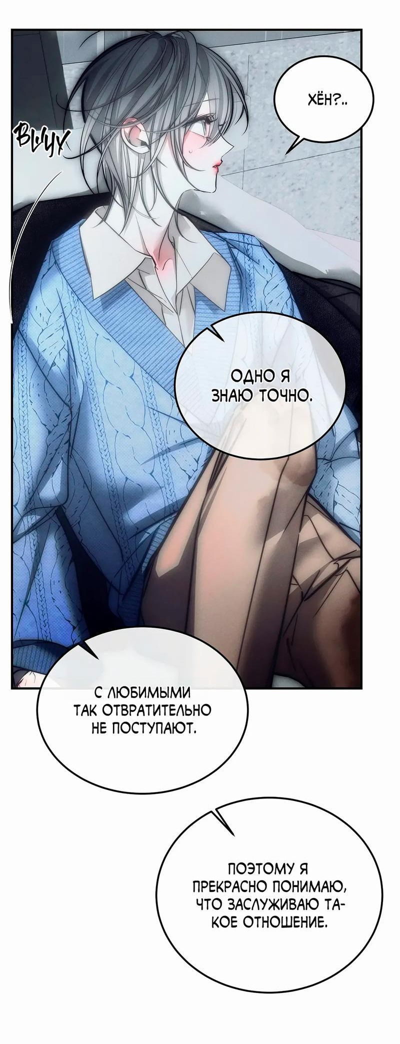 Манга Пропасть - Глава 46 Страница 17