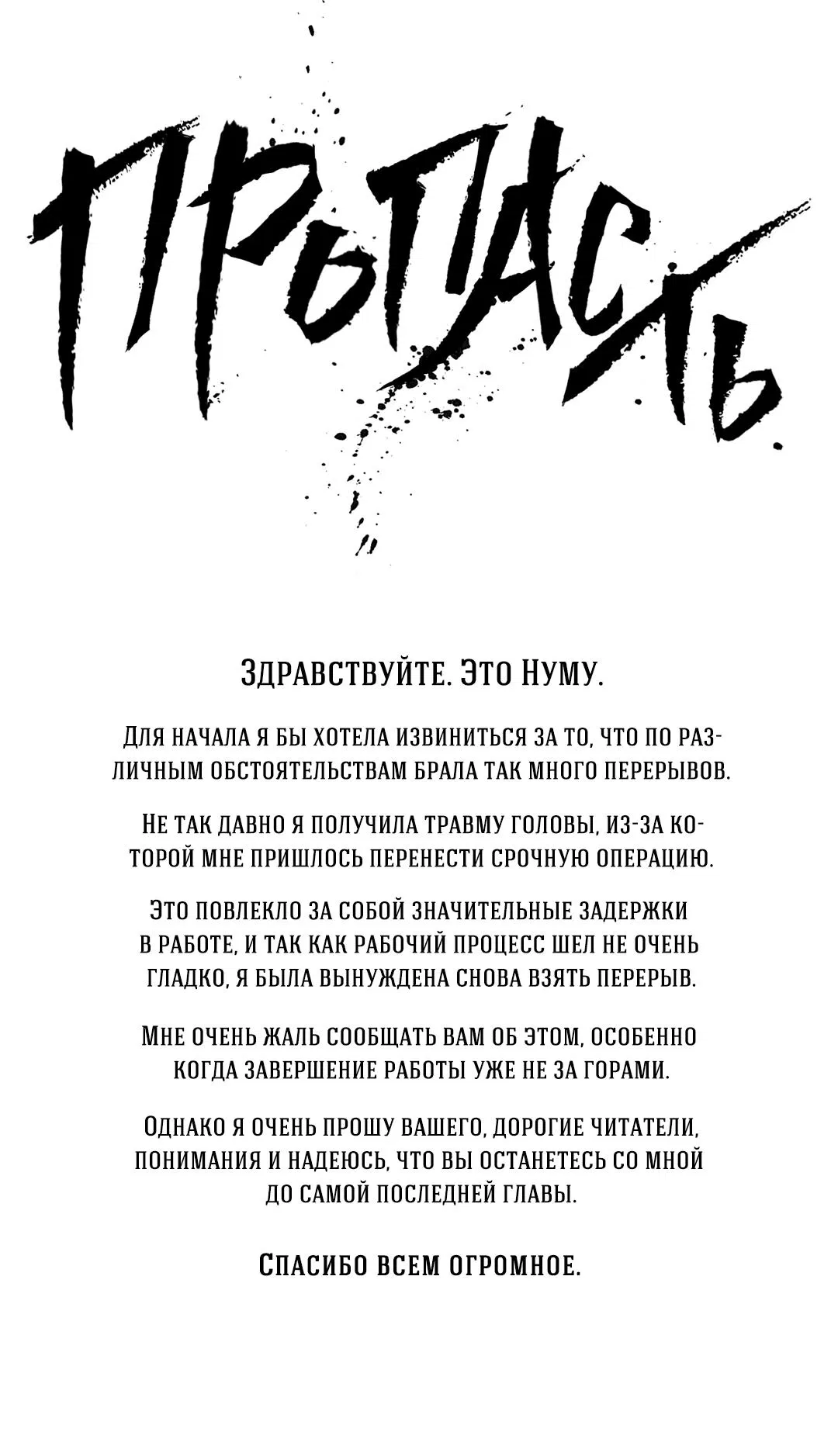 Манга Пропасть - Глава 46.5 Страница 2