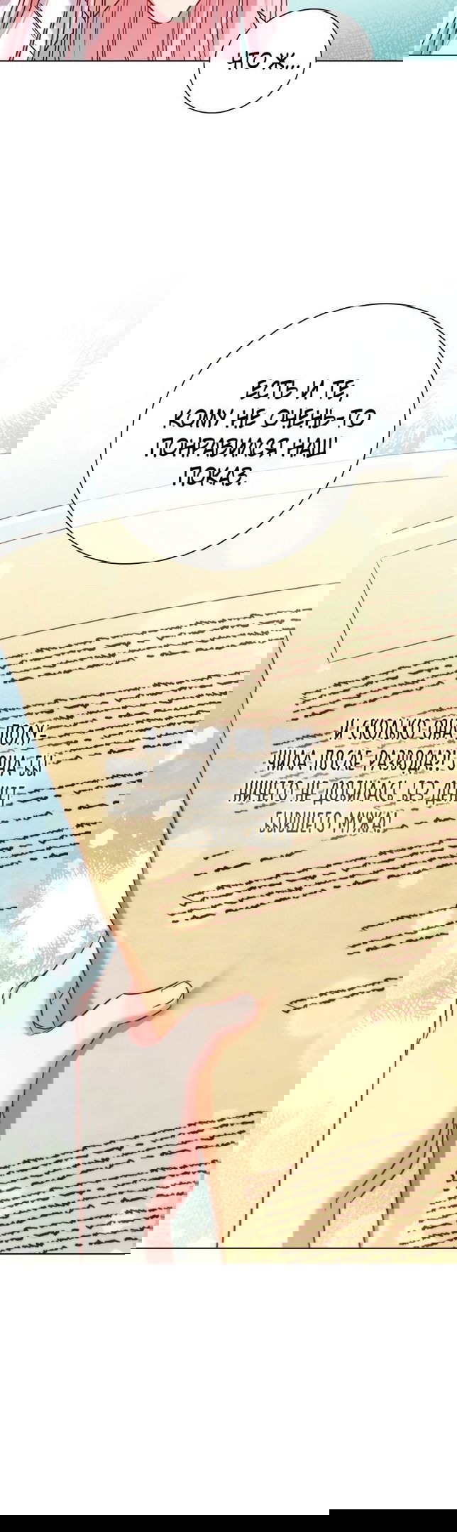 Манга После развода я разбогатела - Глава 77 Страница 22