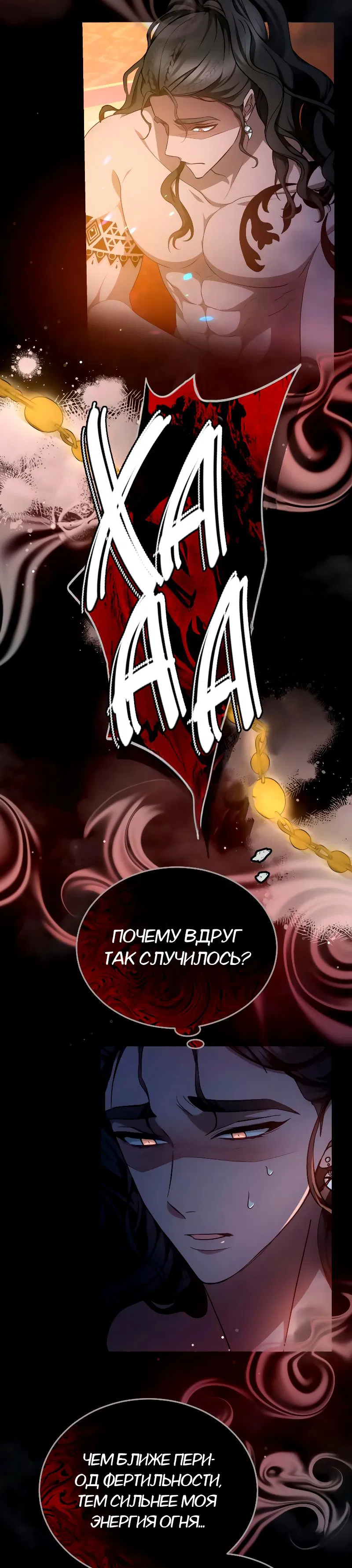 Манга Похищенная невеста - Глава 37 Страница 9