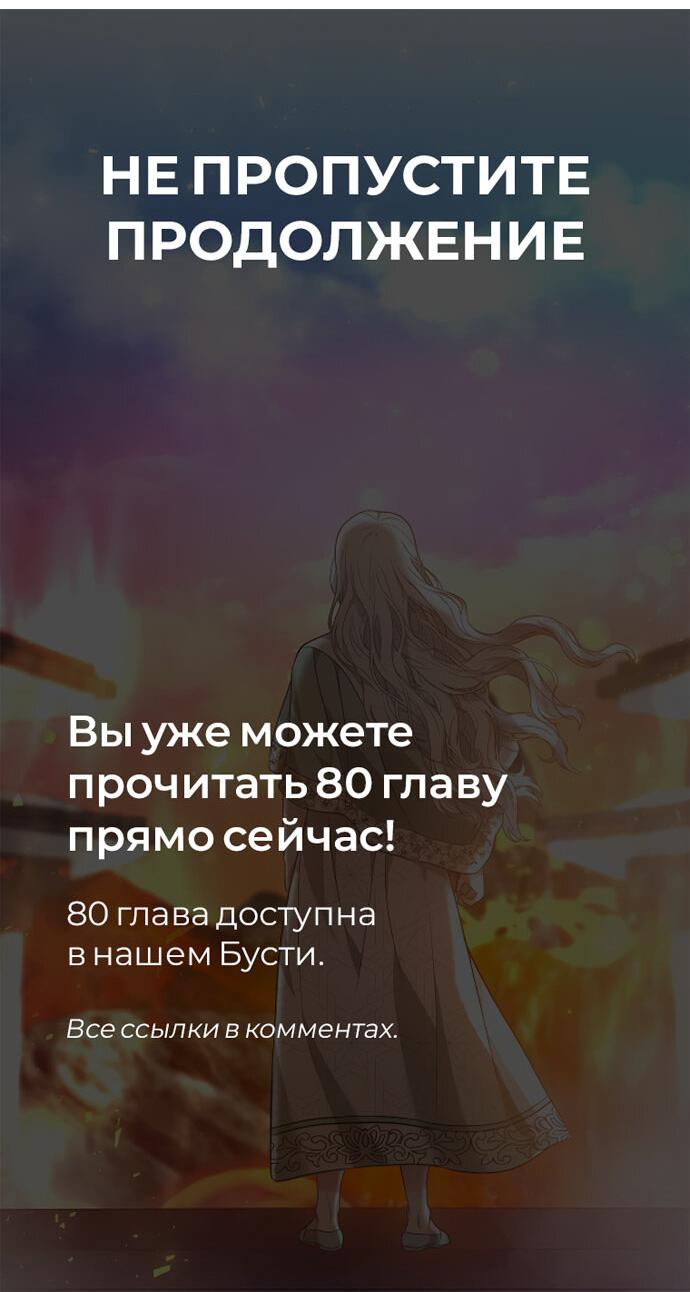Манга Похищенная невеста - Глава 79 Страница 68