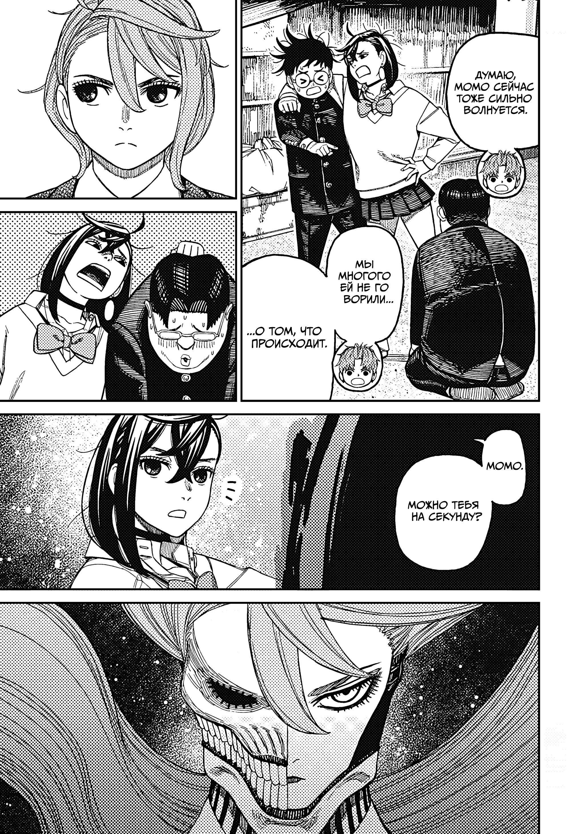 Манга Дандадан - Глава 214 Страница 13