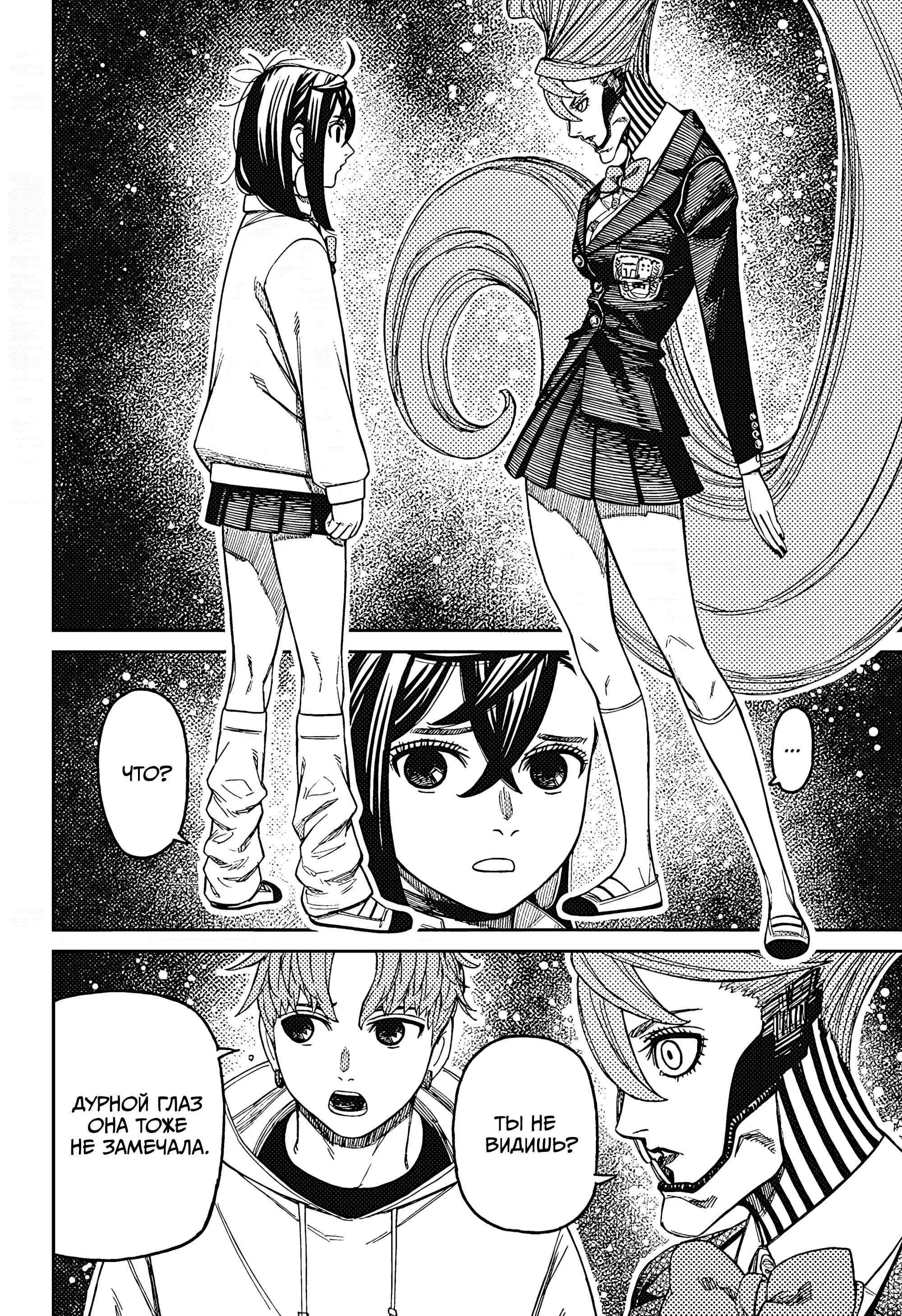 Манга Дандадан - Глава 214 Страница 14