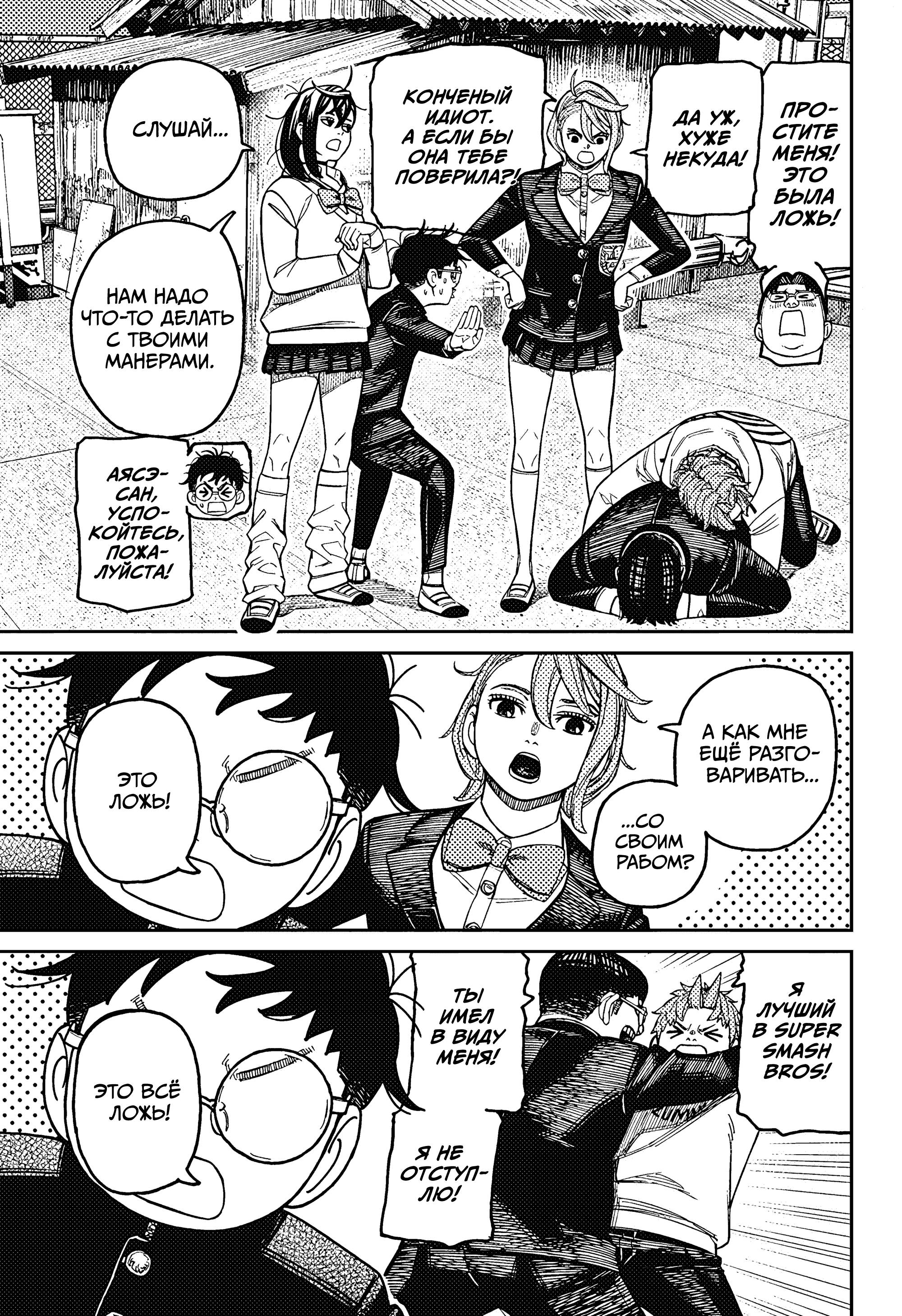 Манга Дандадан - Глава 214 Страница 11