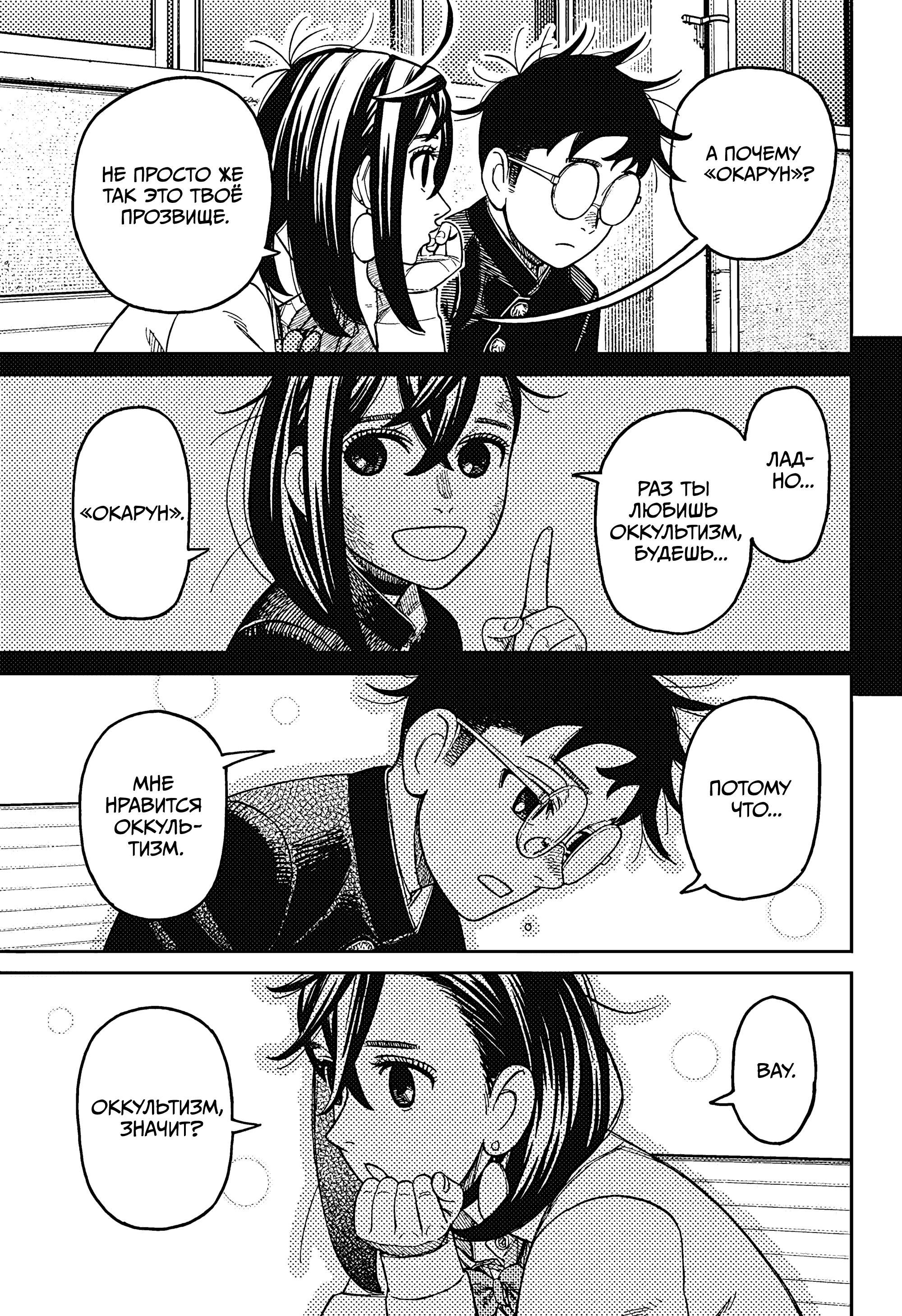 Манга Дандадан - Глава 214 Страница 3