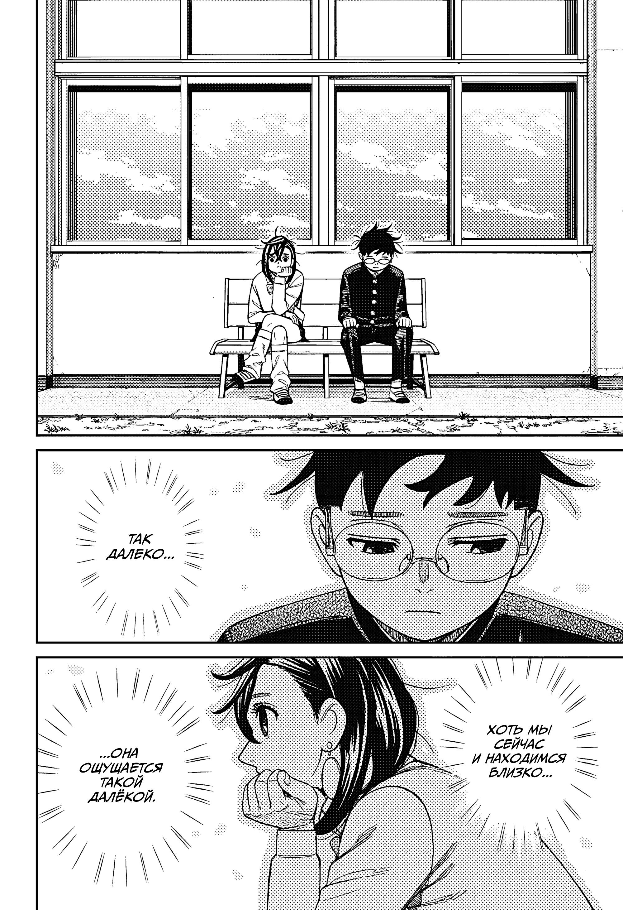 Манга Дандадан - Глава 214 Страница 4