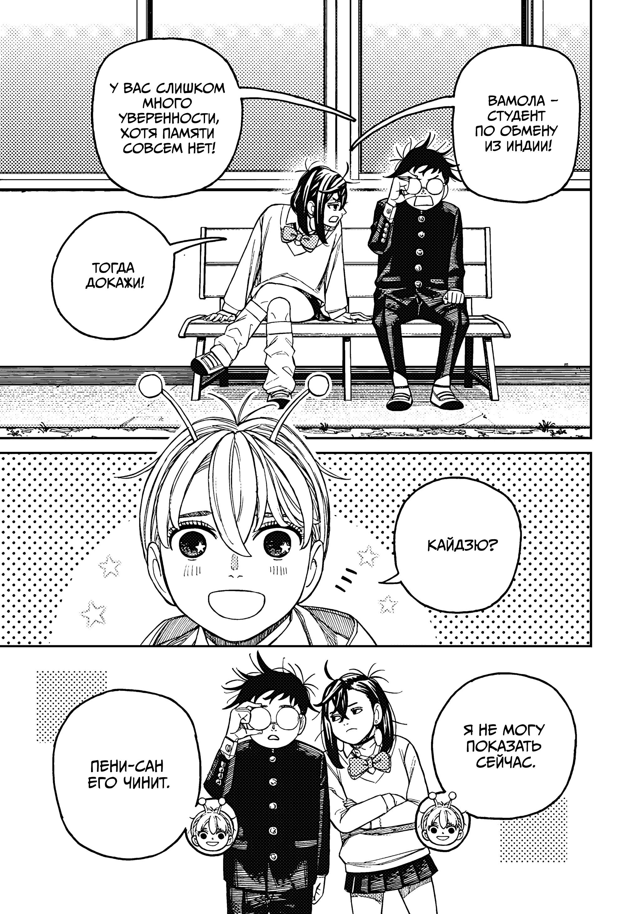 Манга Дандадан - Глава 214 Страница 7