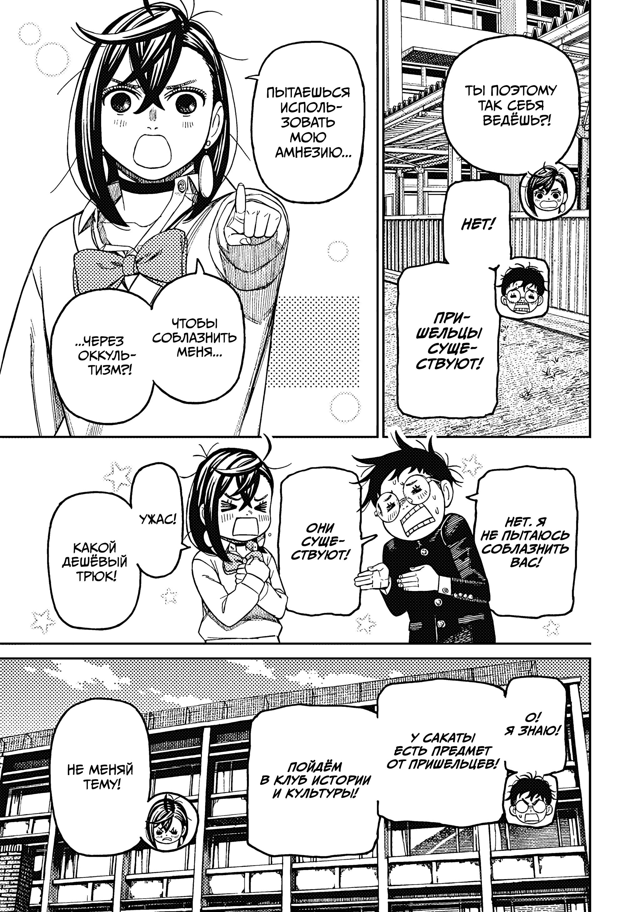 Манга Дандадан - Глава 214 Страница 9