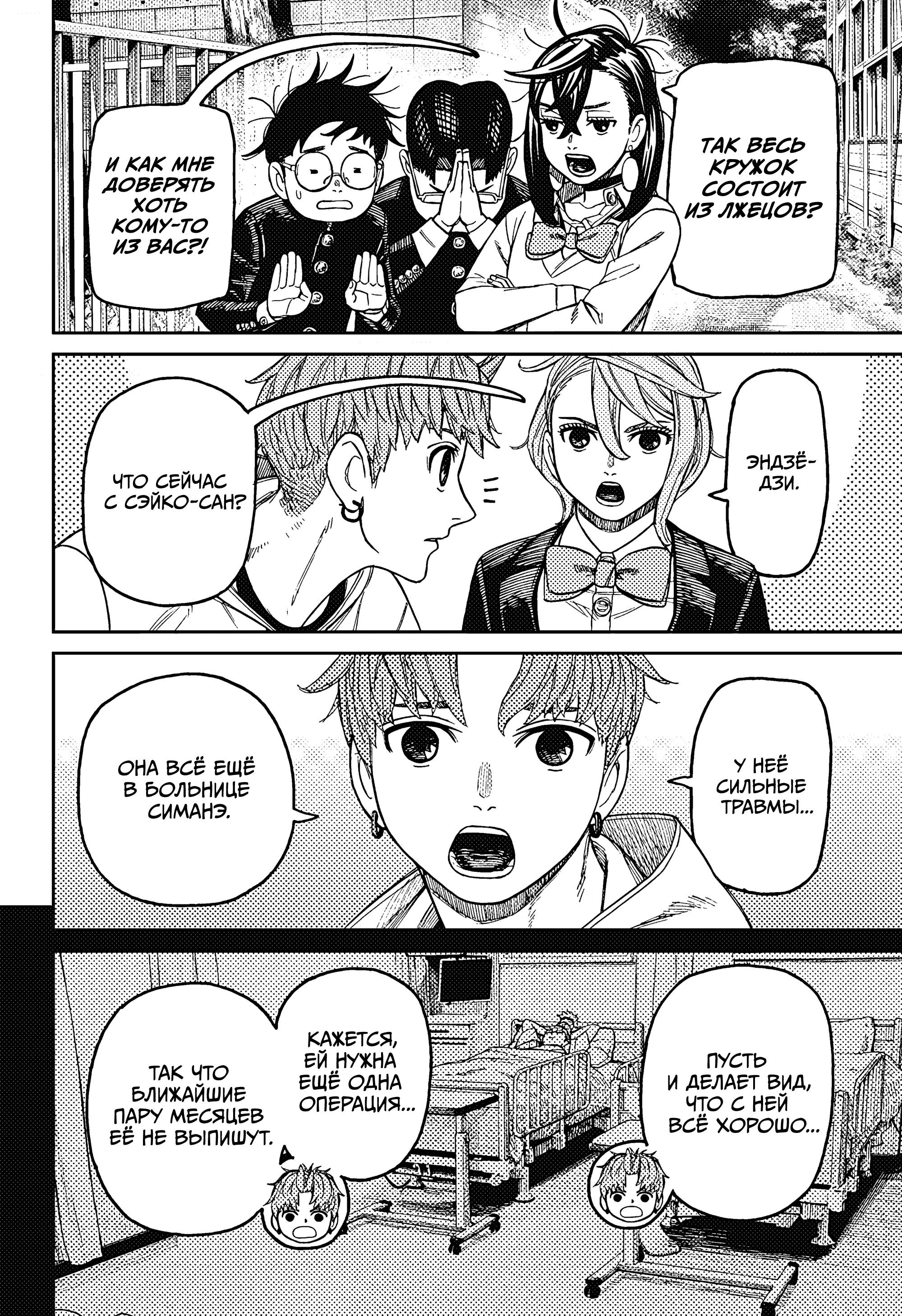 Манга Дандадан - Глава 214 Страница 12