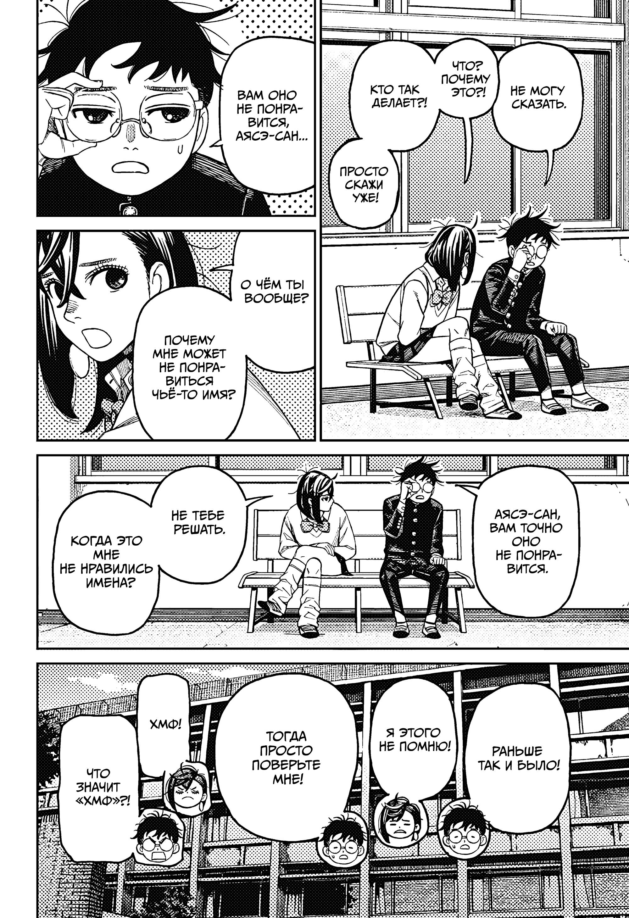 Манга Дандадан - Глава 214 Страница 2