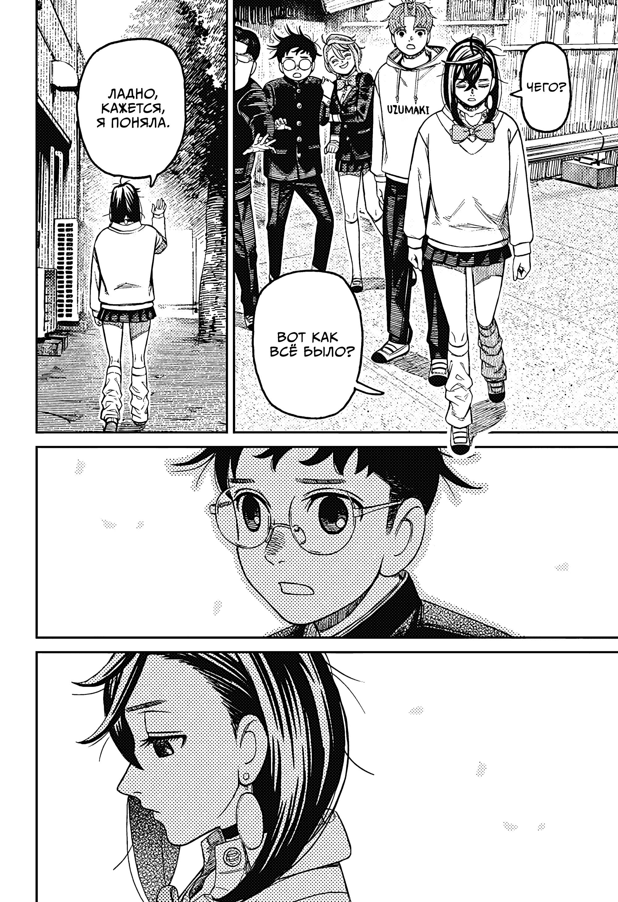 Манга Дандадан - Глава 214 Страница 18