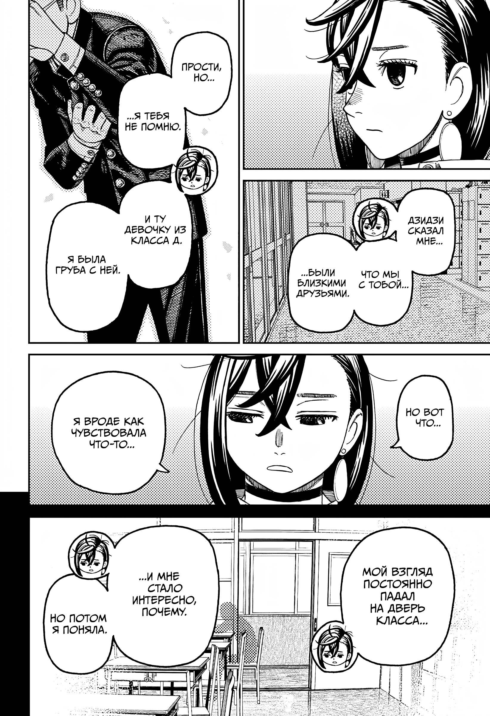 Манга Дандадан - Глава 213 Страница 16