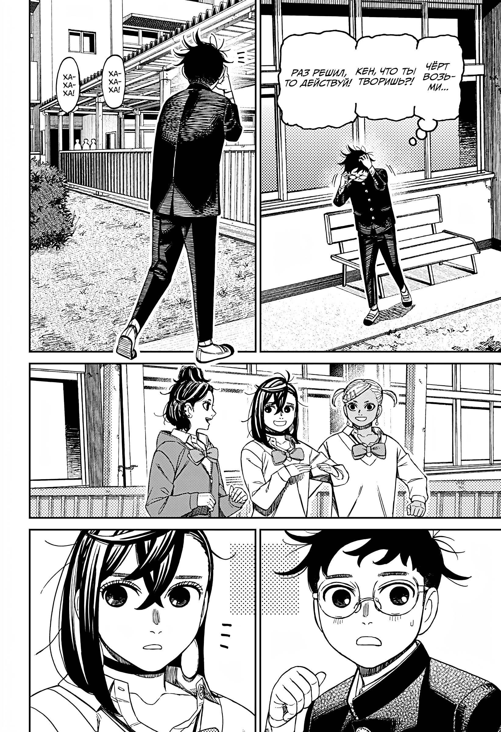 Манга Дандадан - Глава 213 Страница 10