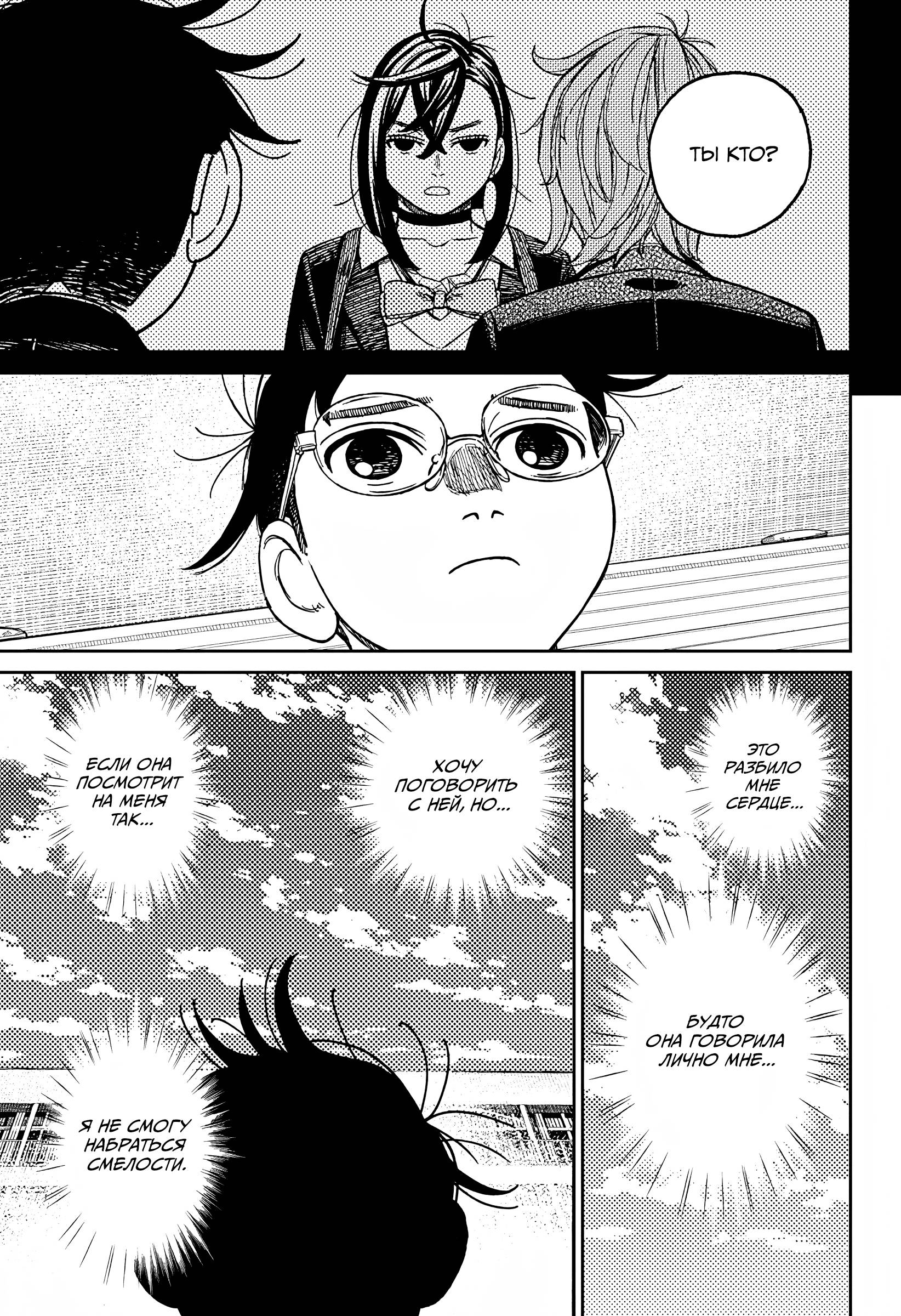 Манга Дандадан - Глава 213 Страница 9