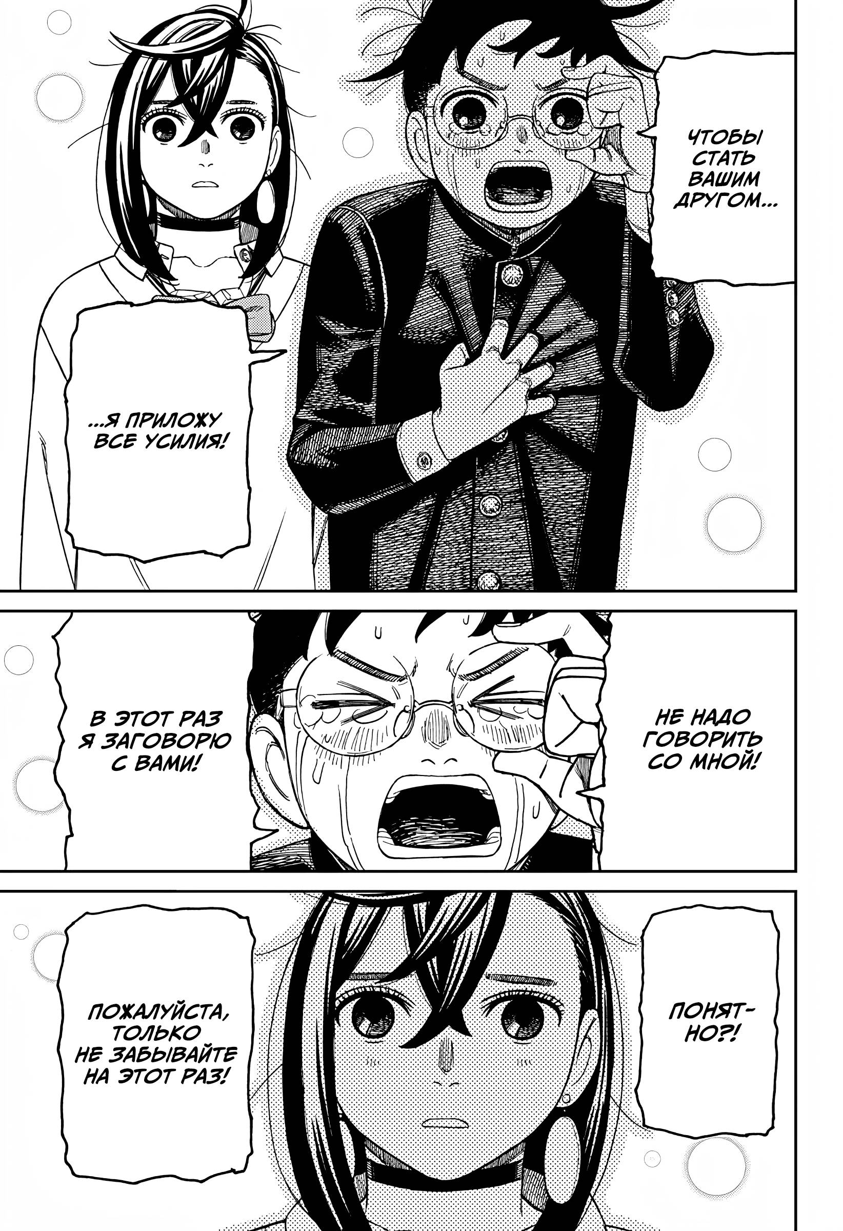 Манга Дандадан - Глава 213 Страница 19