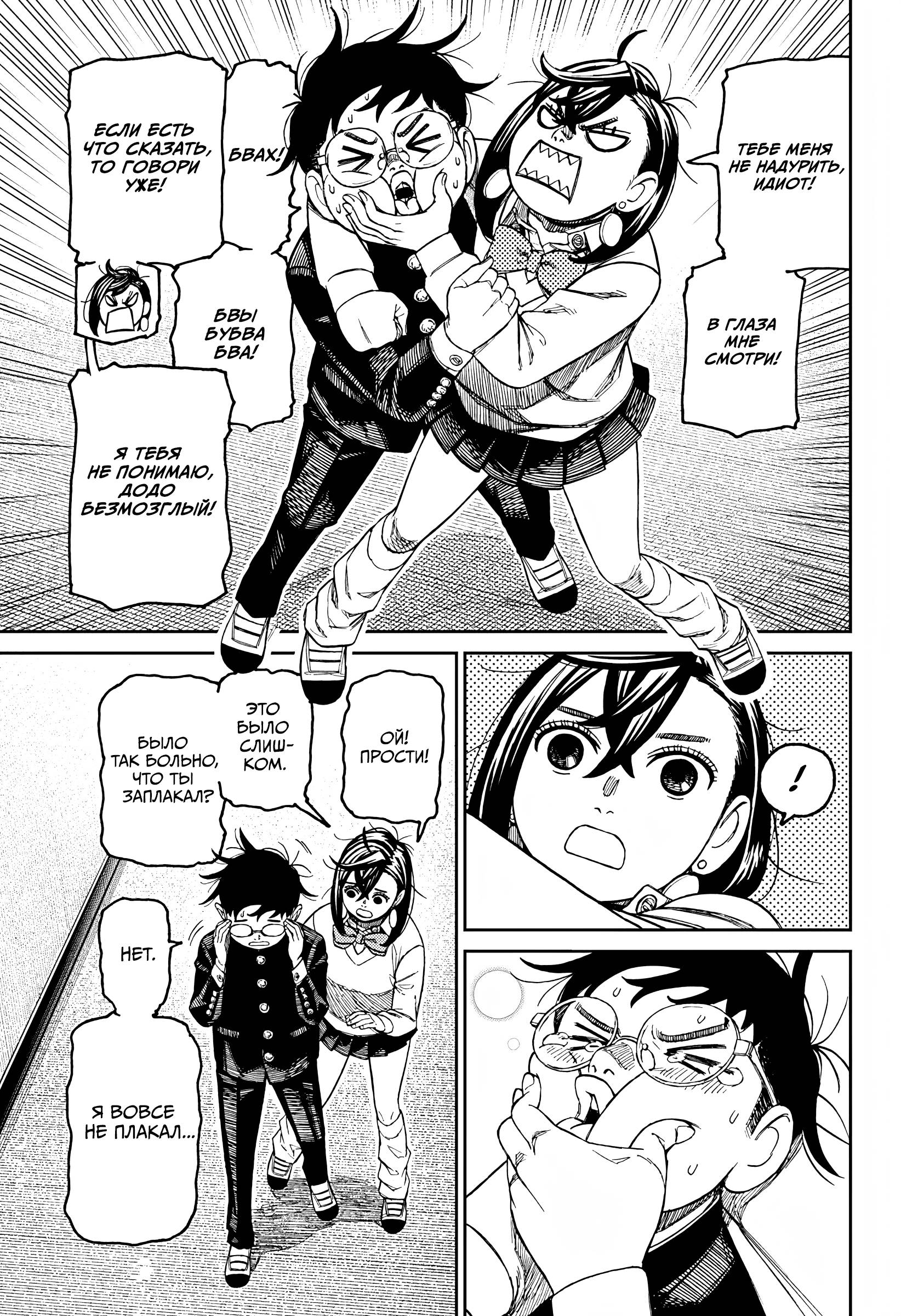 Манга Дандадан - Глава 213 Страница 15