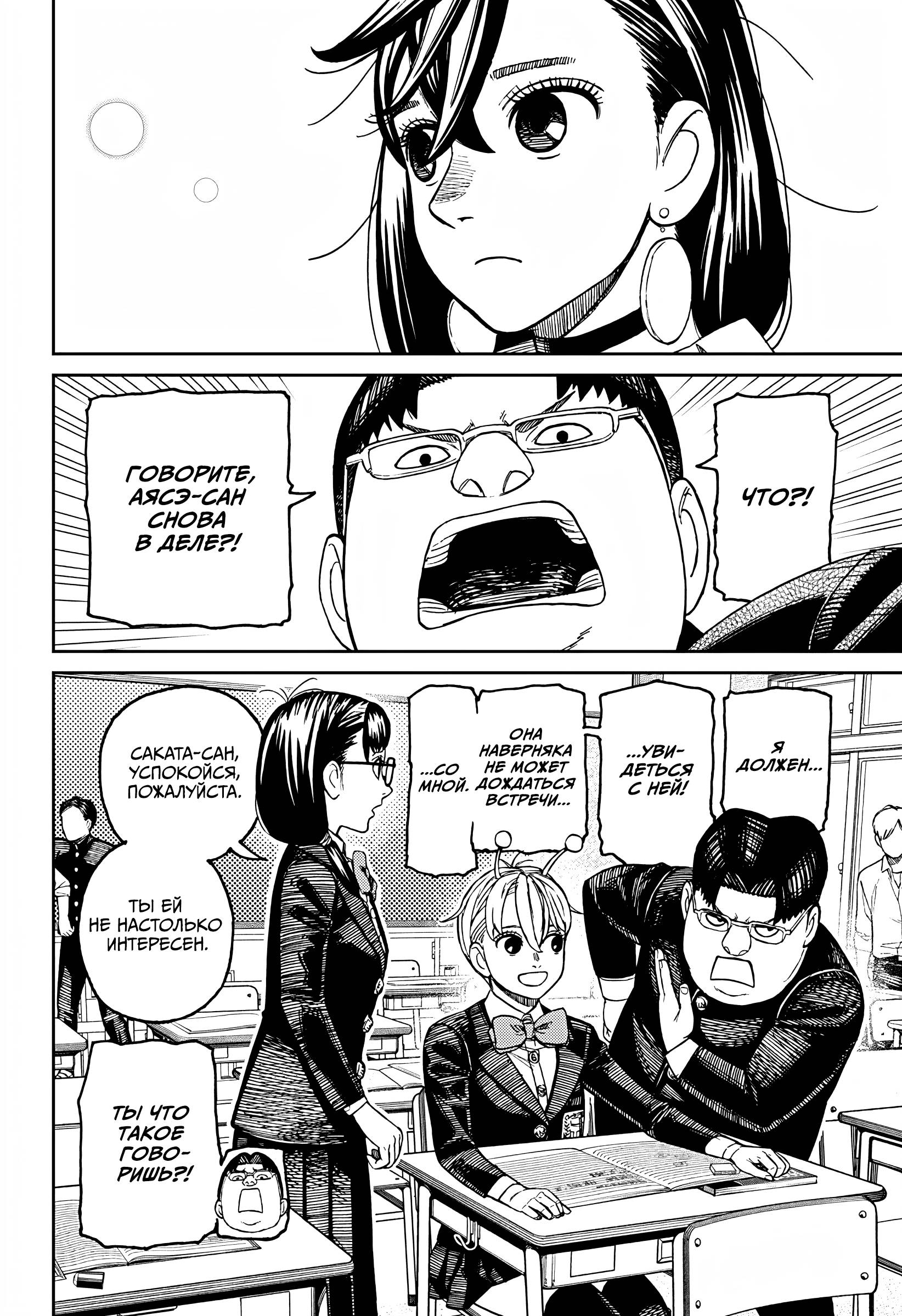 Манга Дандадан - Глава 213 Страница 4