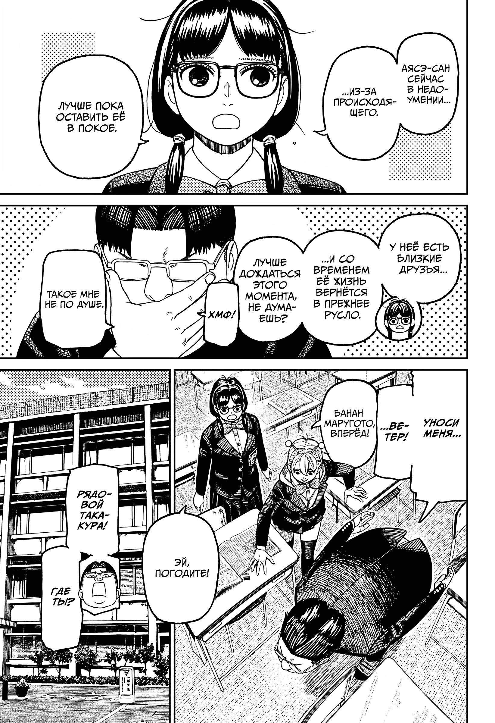 Манга Дандадан - Глава 213 Страница 5