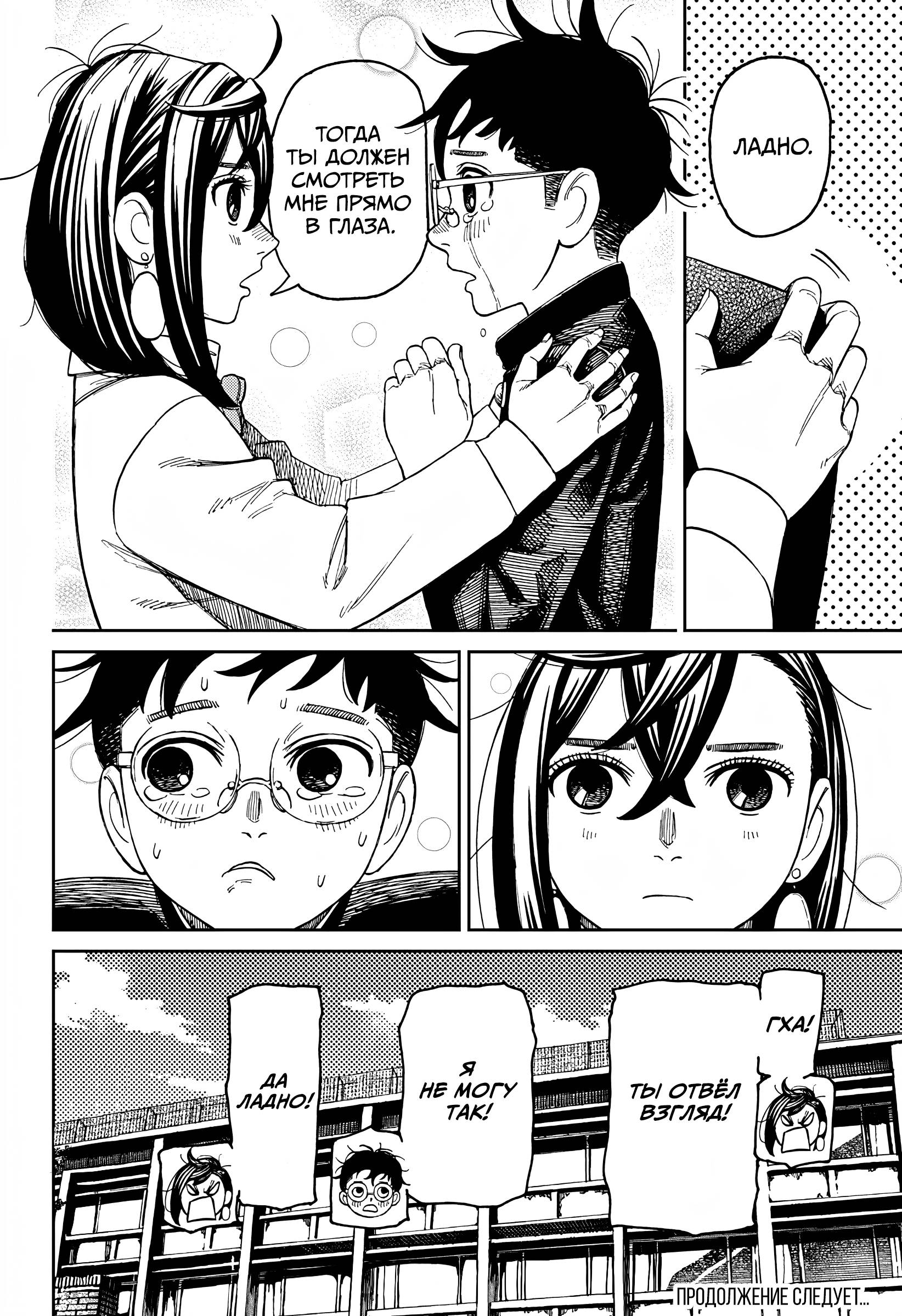 Манга Дандадан - Глава 213 Страница 20