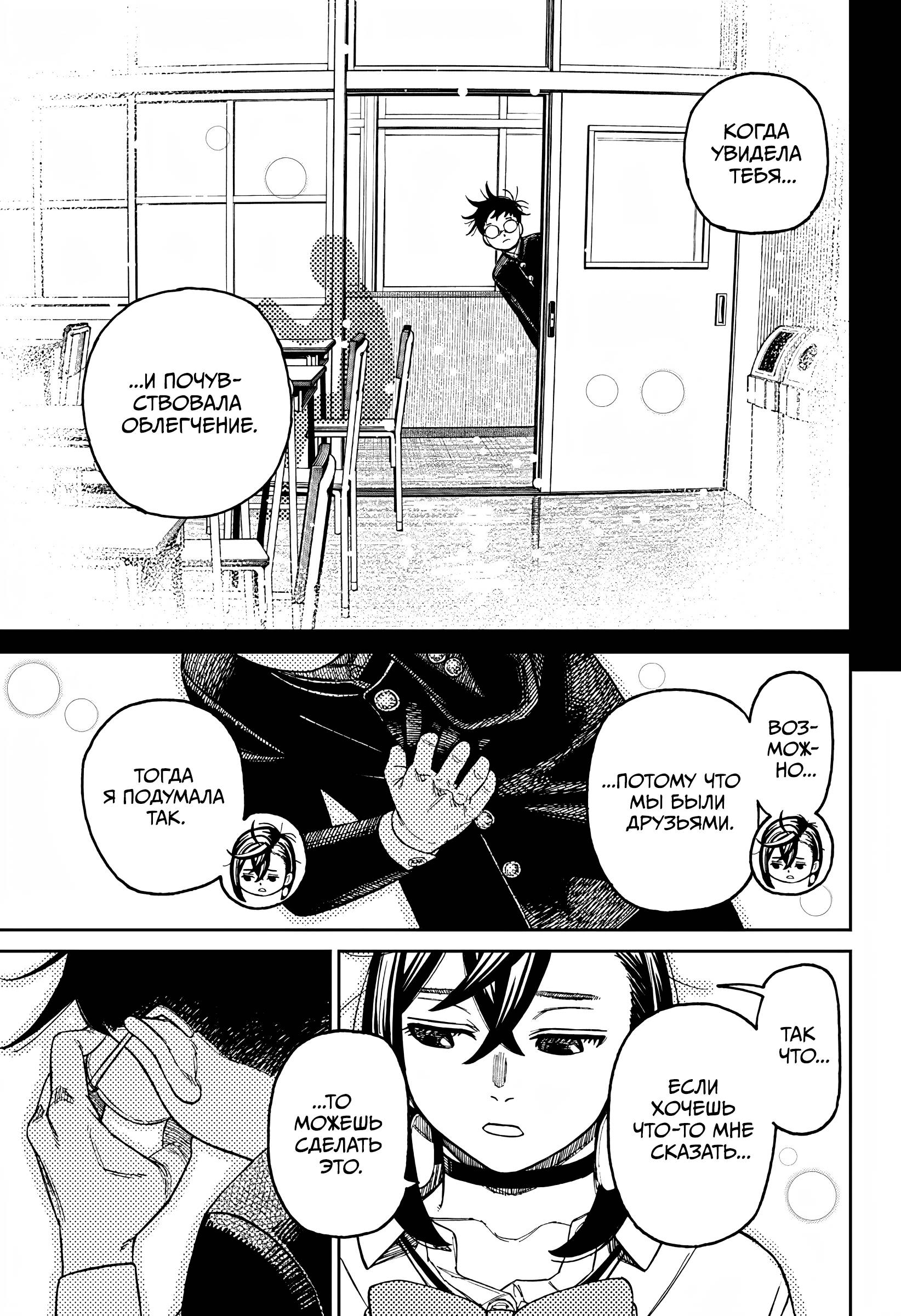 Манга Дандадан - Глава 213 Страница 17