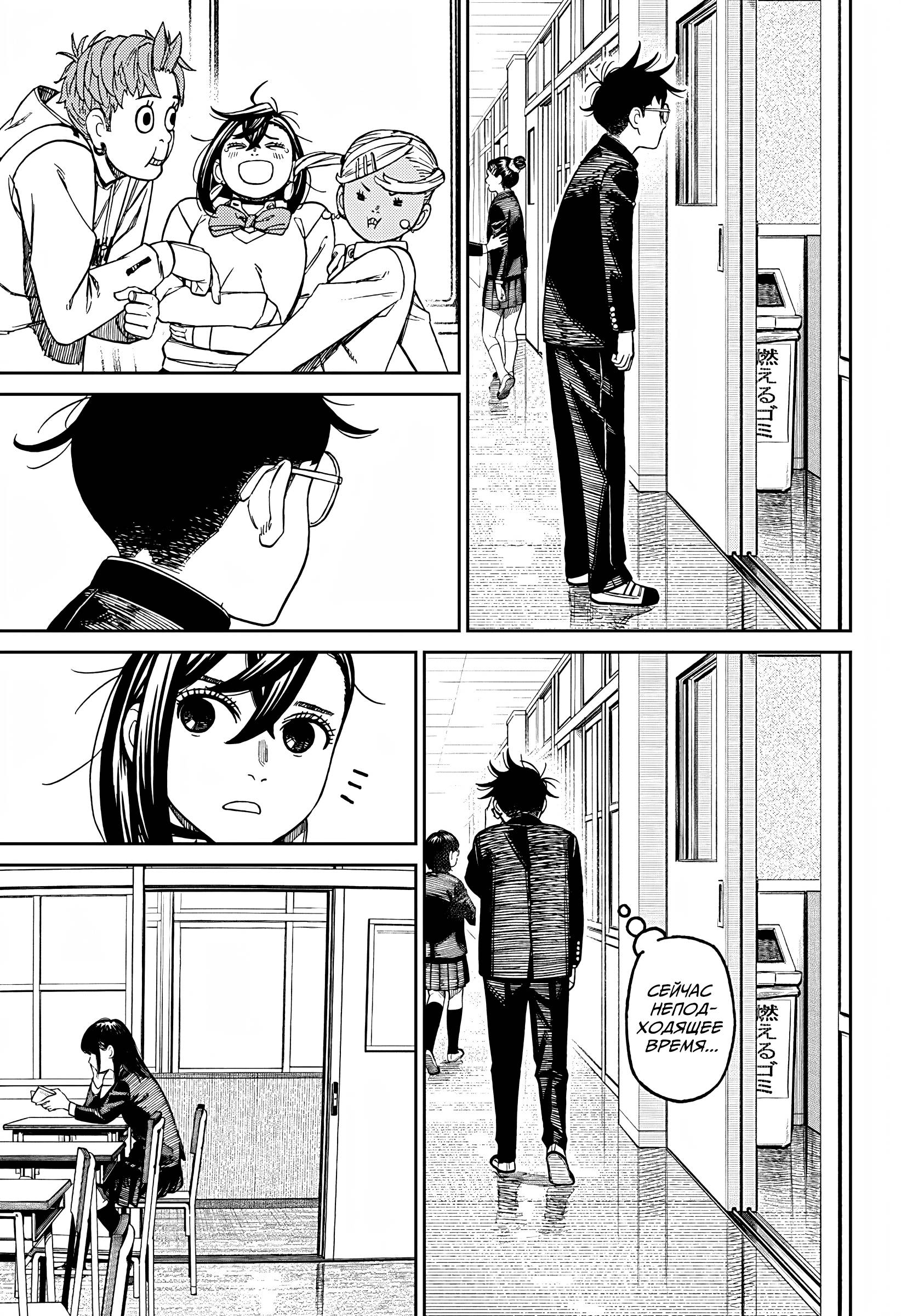 Манга Дандадан - Глава 213 Страница 3