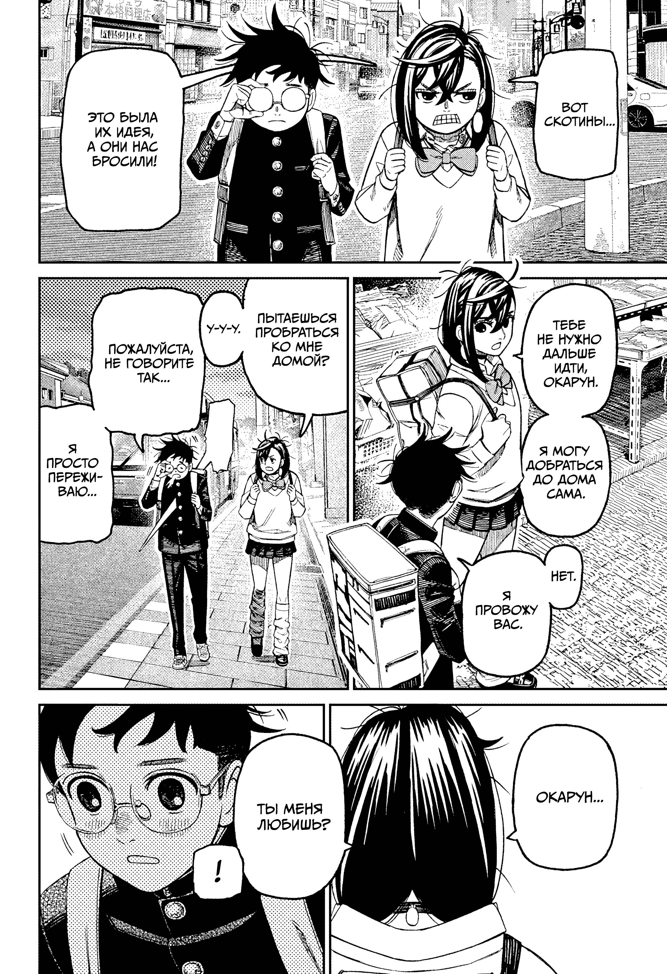 Манга Дандадан - Глава 215 Страница 14