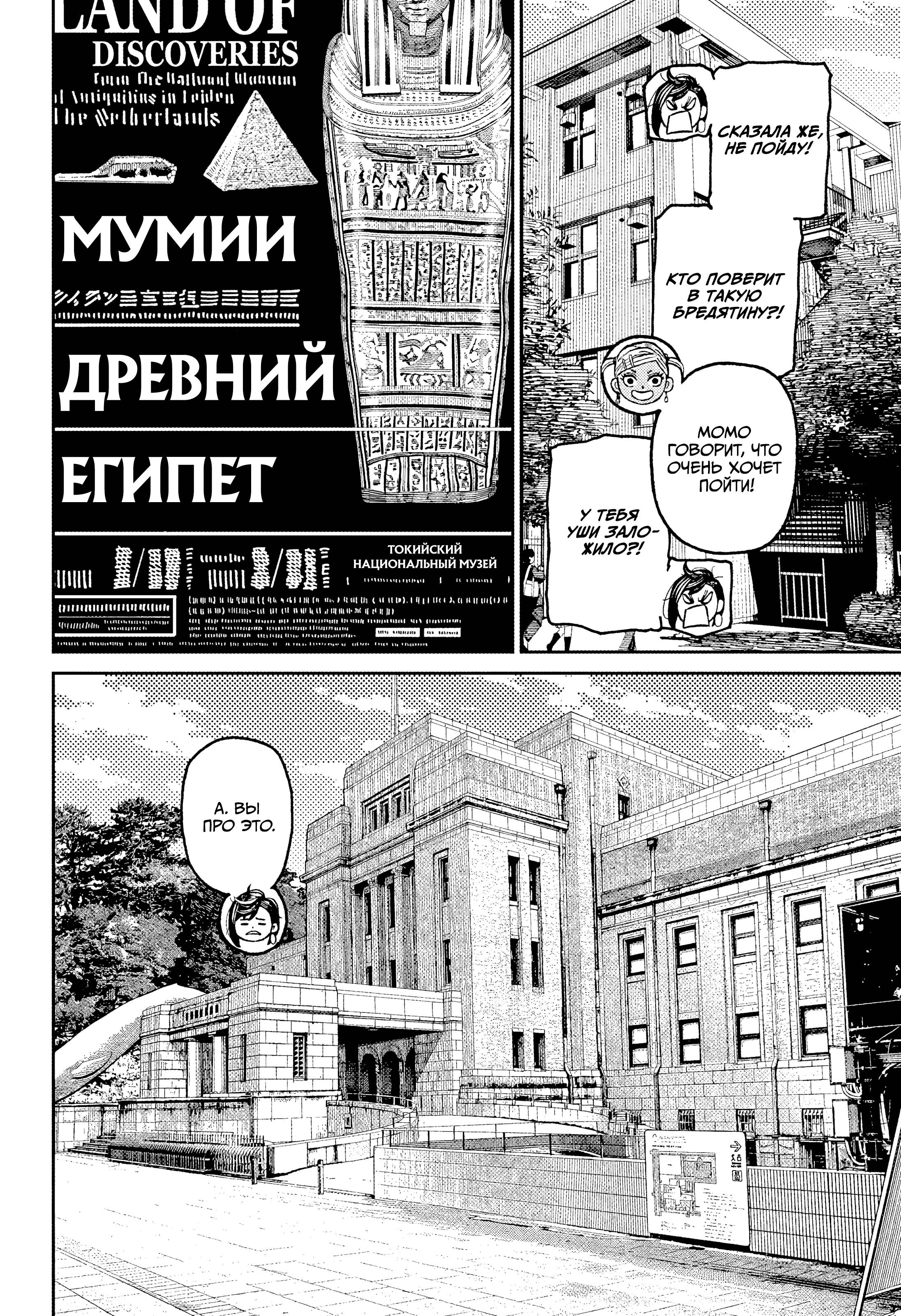 Манга Дандадан - Глава 215 Страница 8