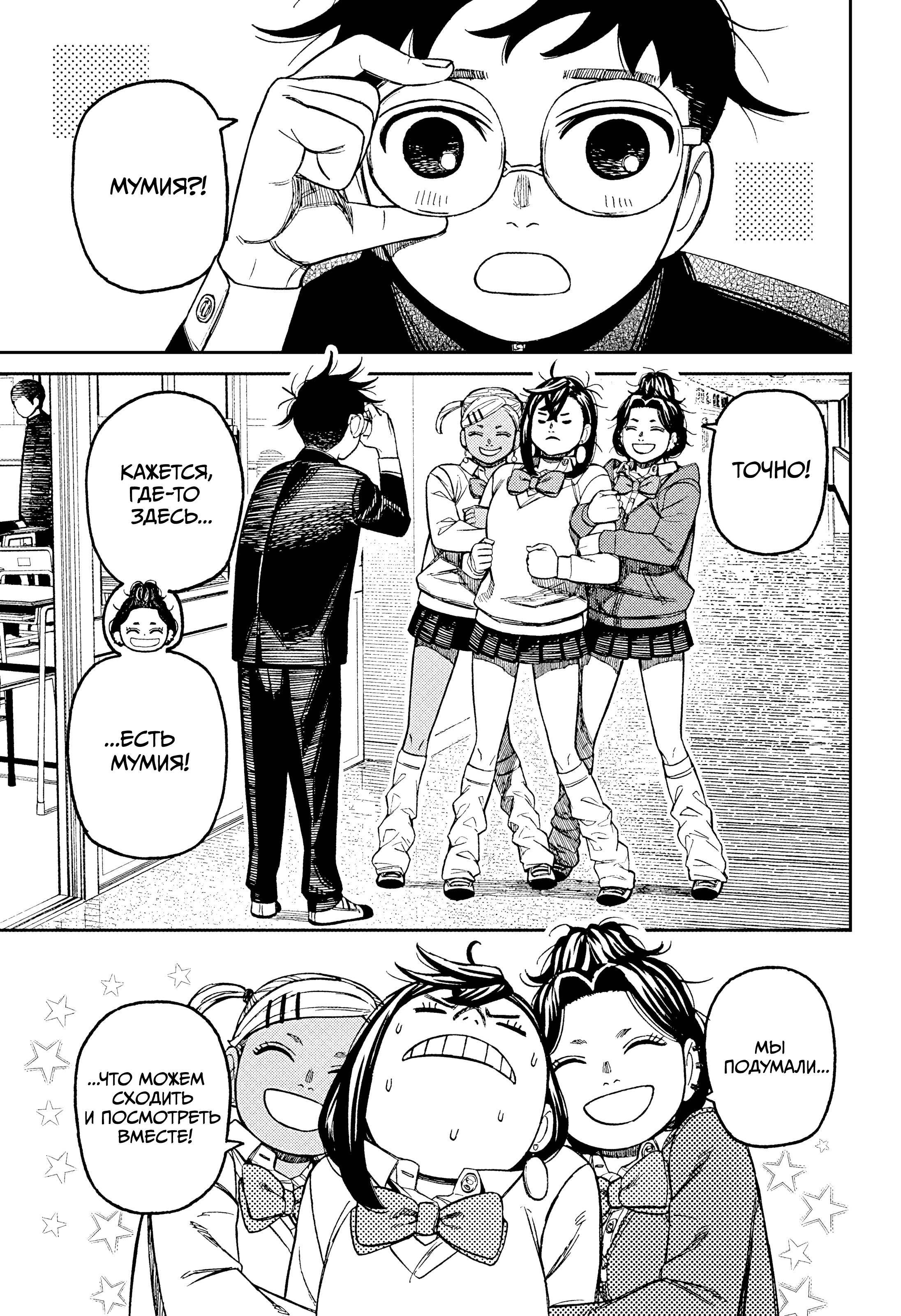 Манга Дандадан - Глава 215 Страница 7