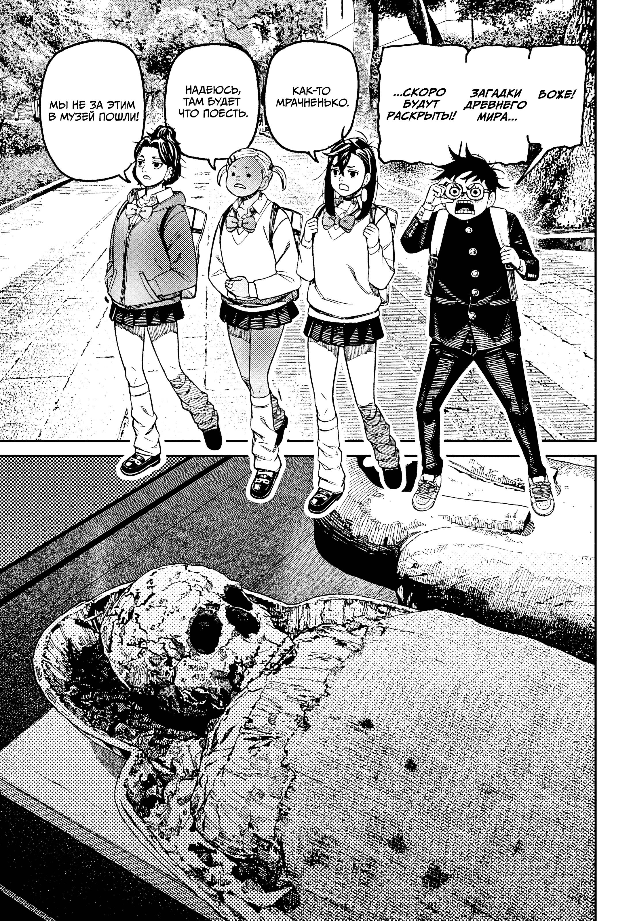 Манга Дандадан - Глава 215 Страница 9