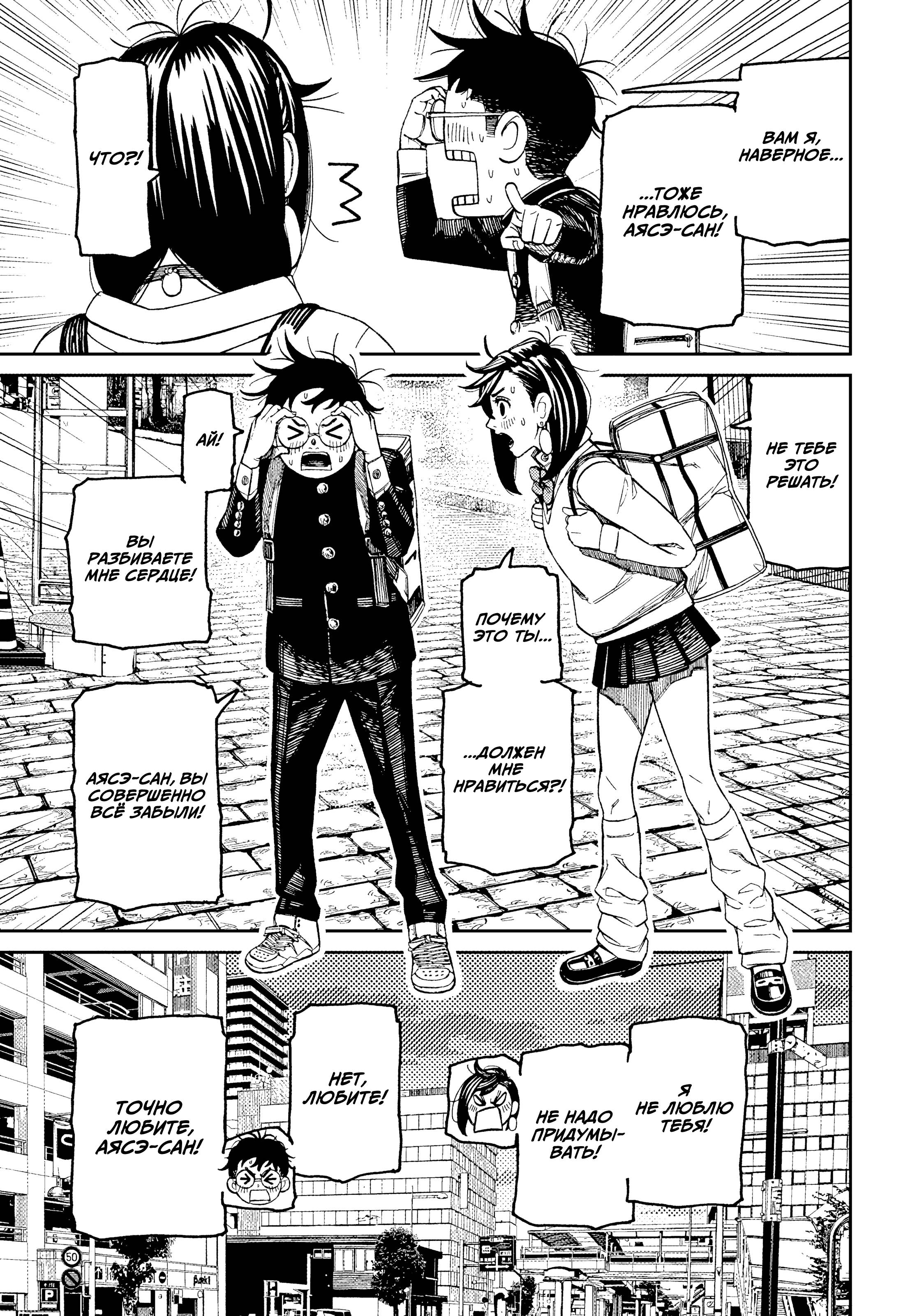 Манга Дандадан - Глава 215 Страница 17