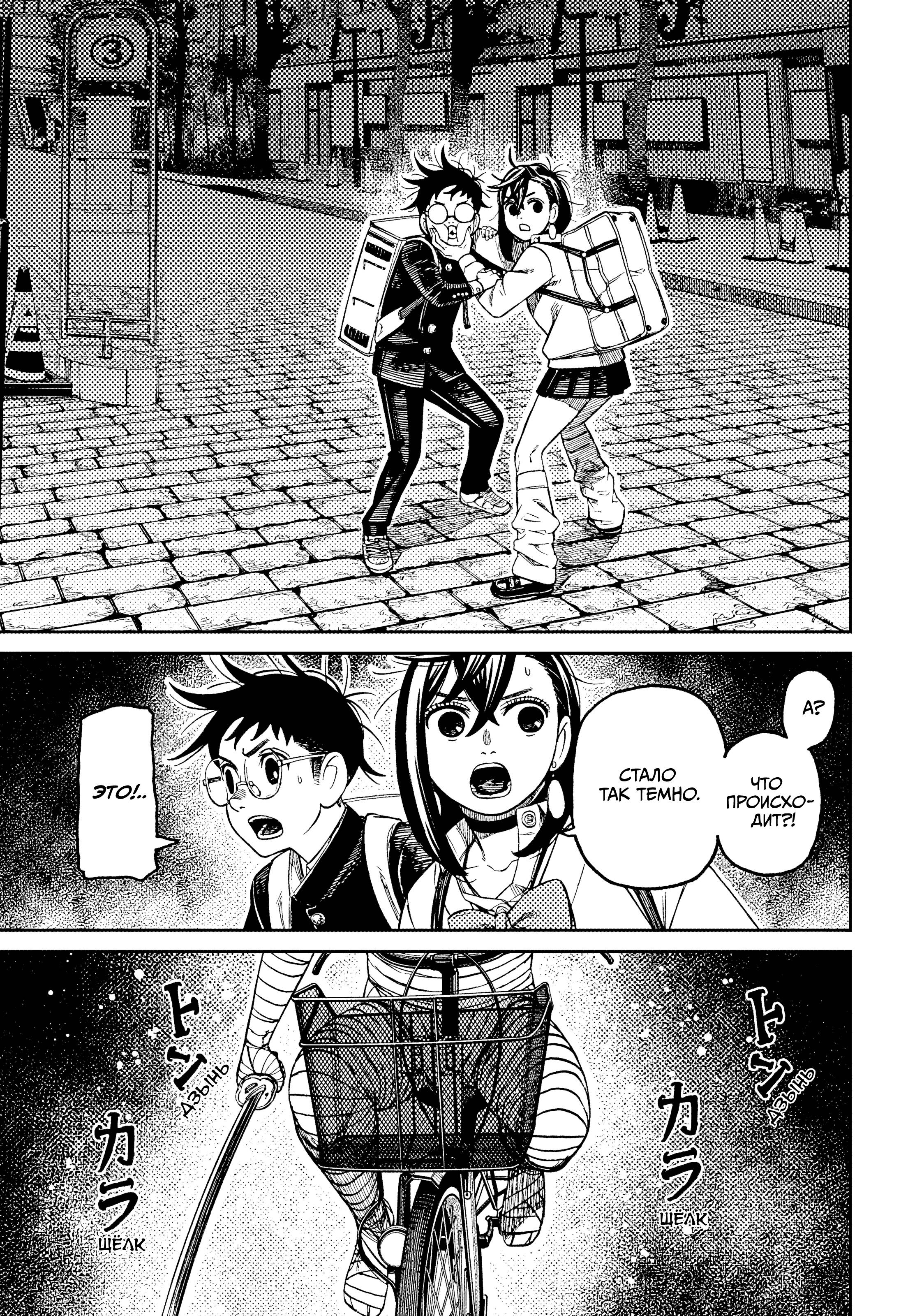 Манга Дандадан - Глава 215 Страница 19