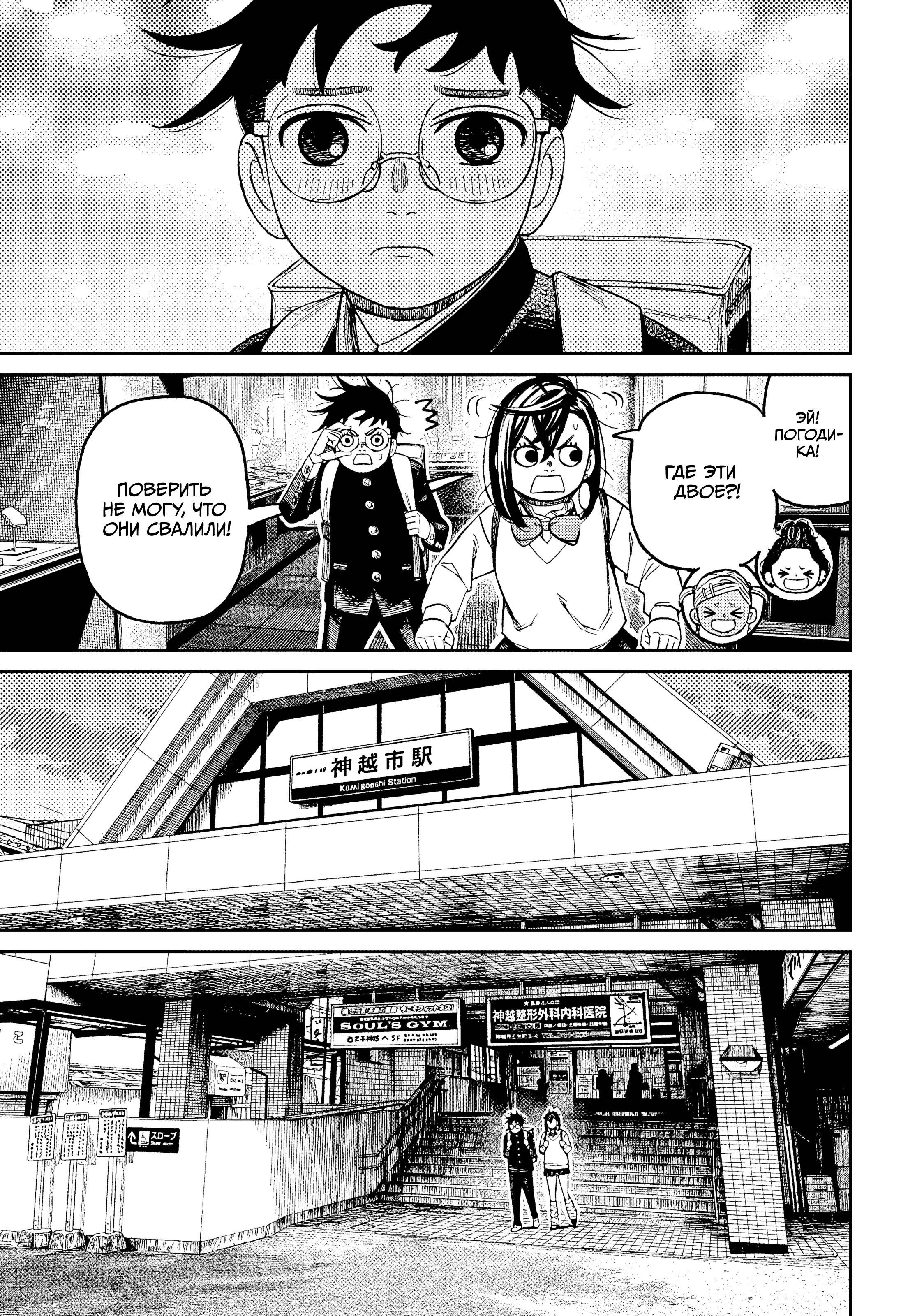 Манга Дандадан - Глава 215 Страница 13