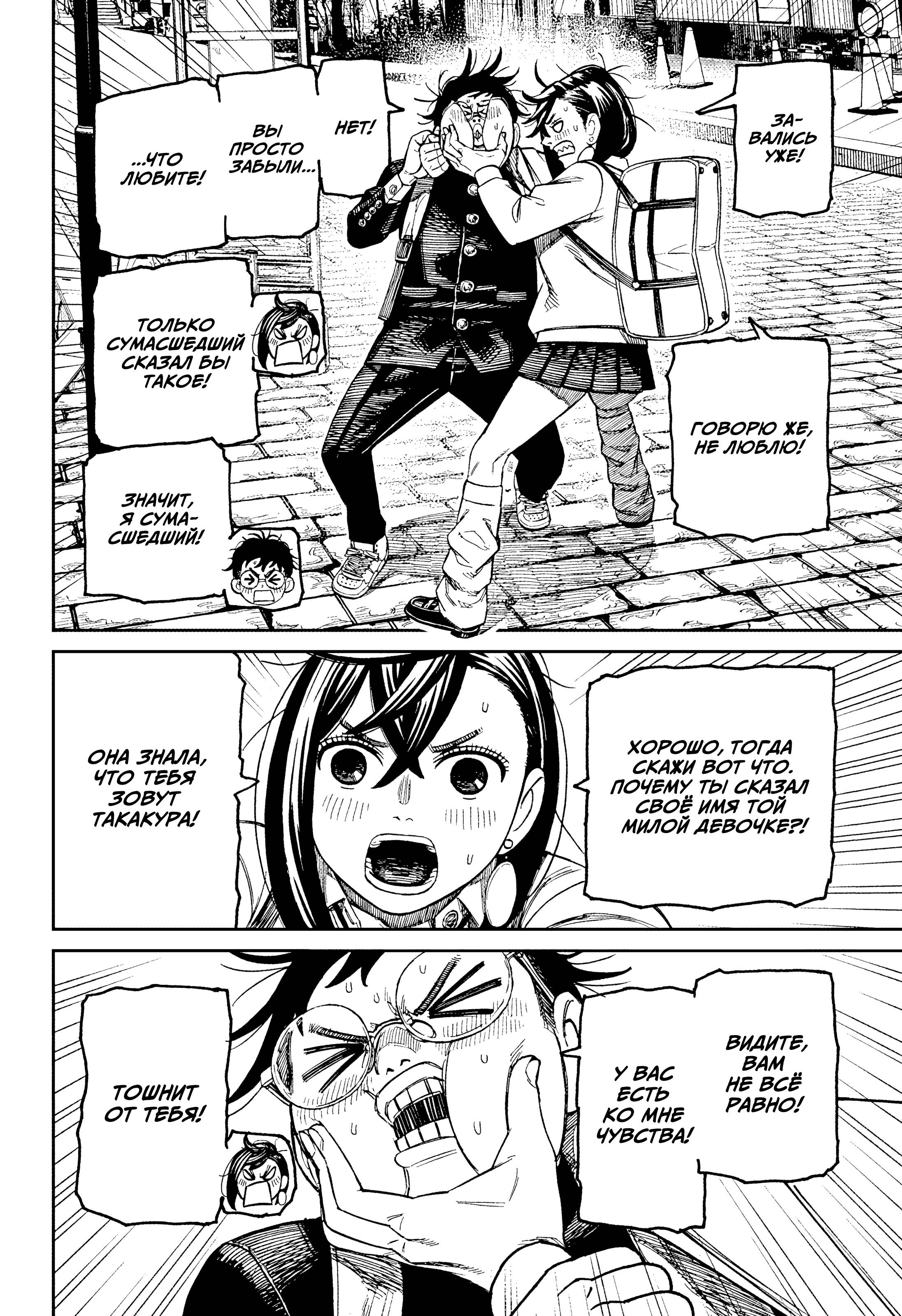 Манга Дандадан - Глава 215 Страница 18