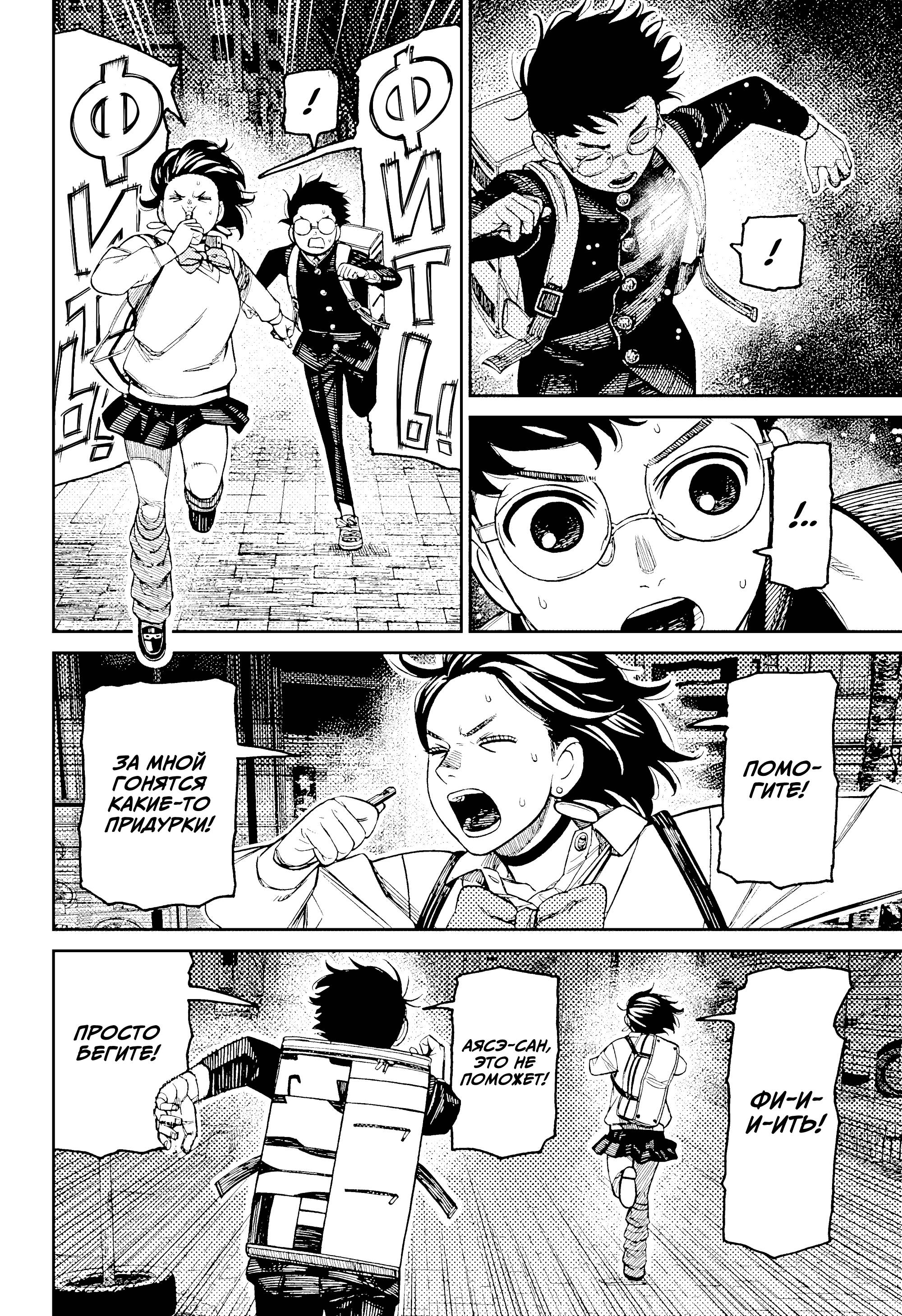 Манга Дандадан - Глава 216 Страница 6