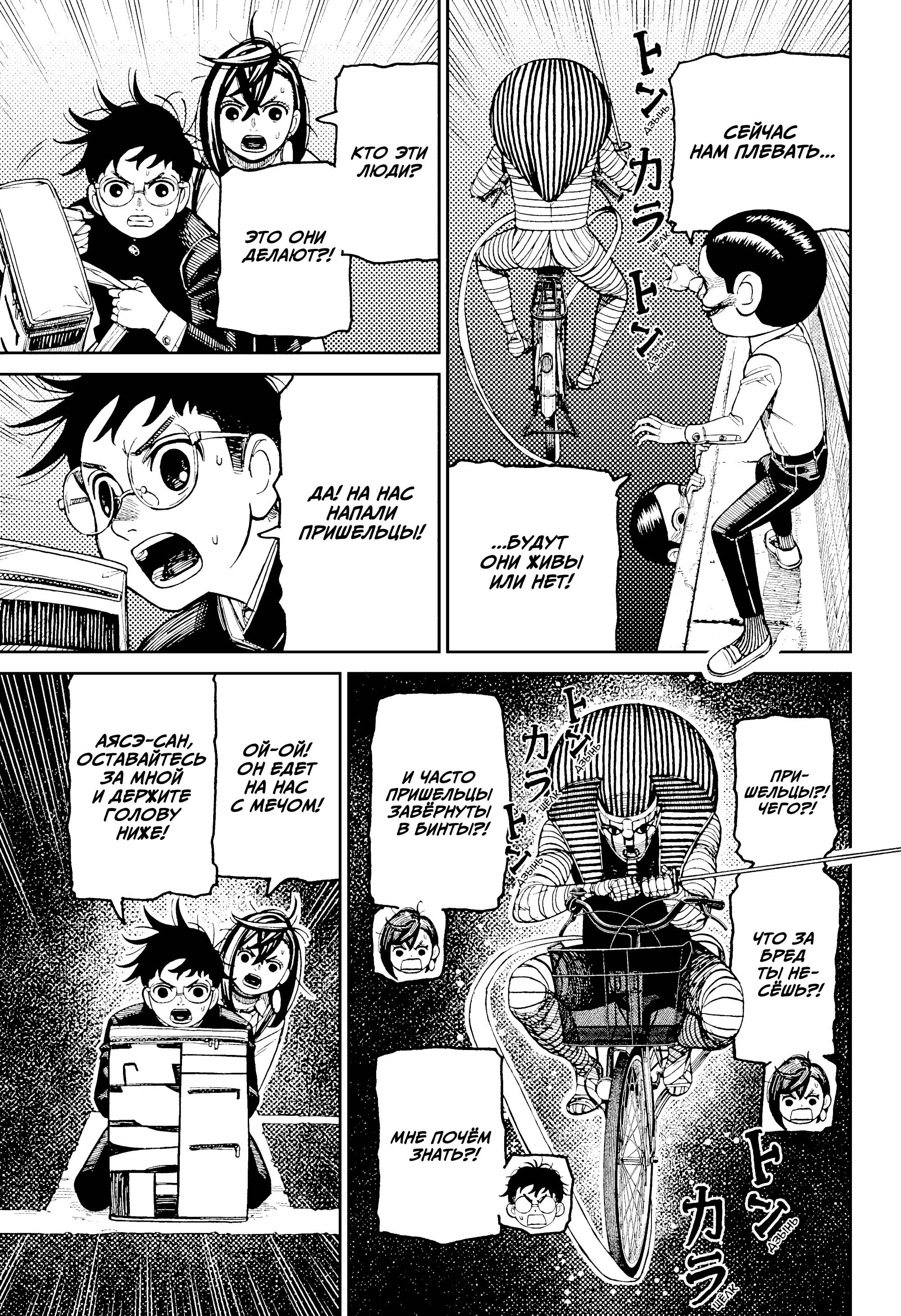 Манга Дандадан - Глава 216 Страница 14