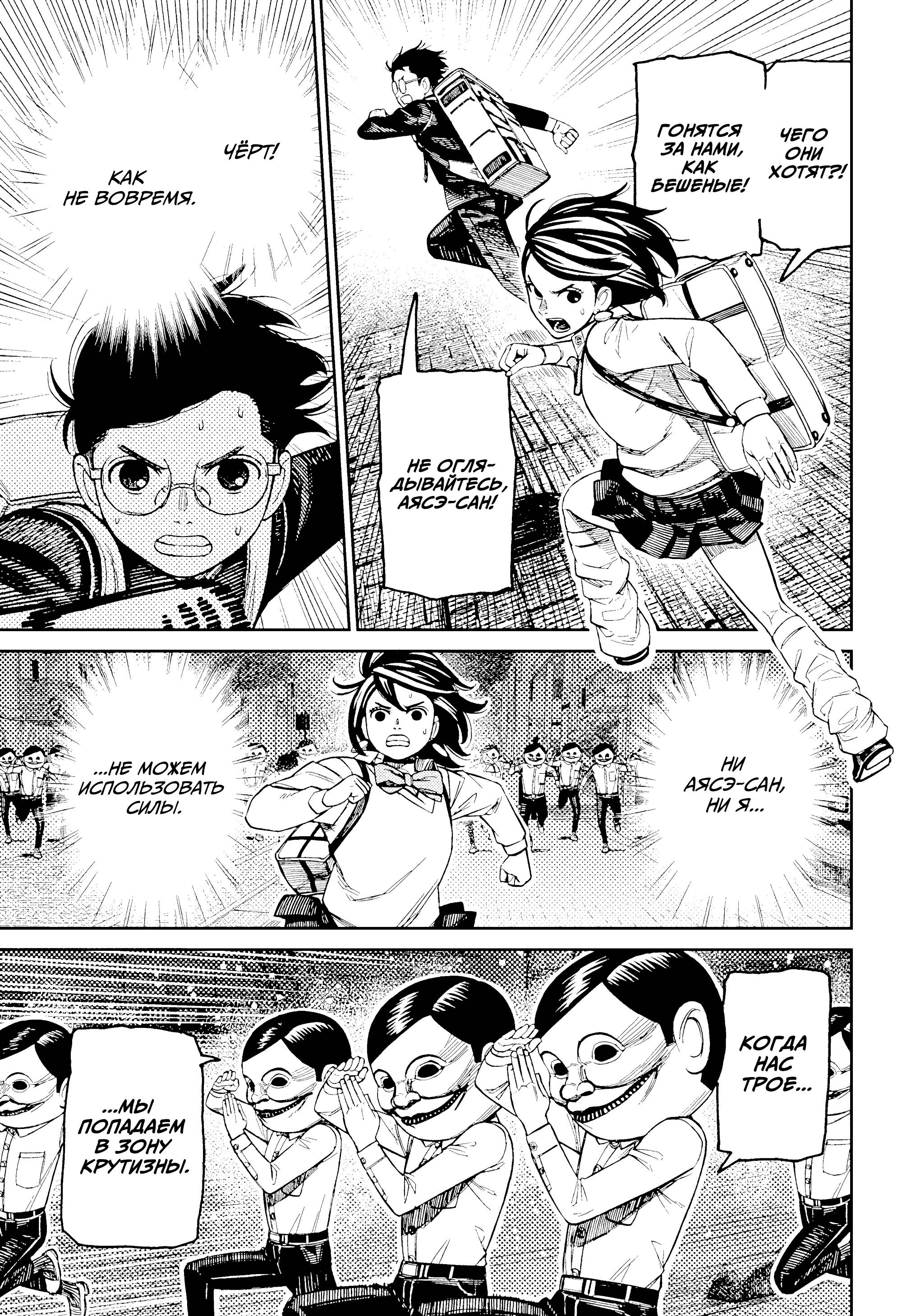 Манга Дандадан - Глава 216 Страница 3