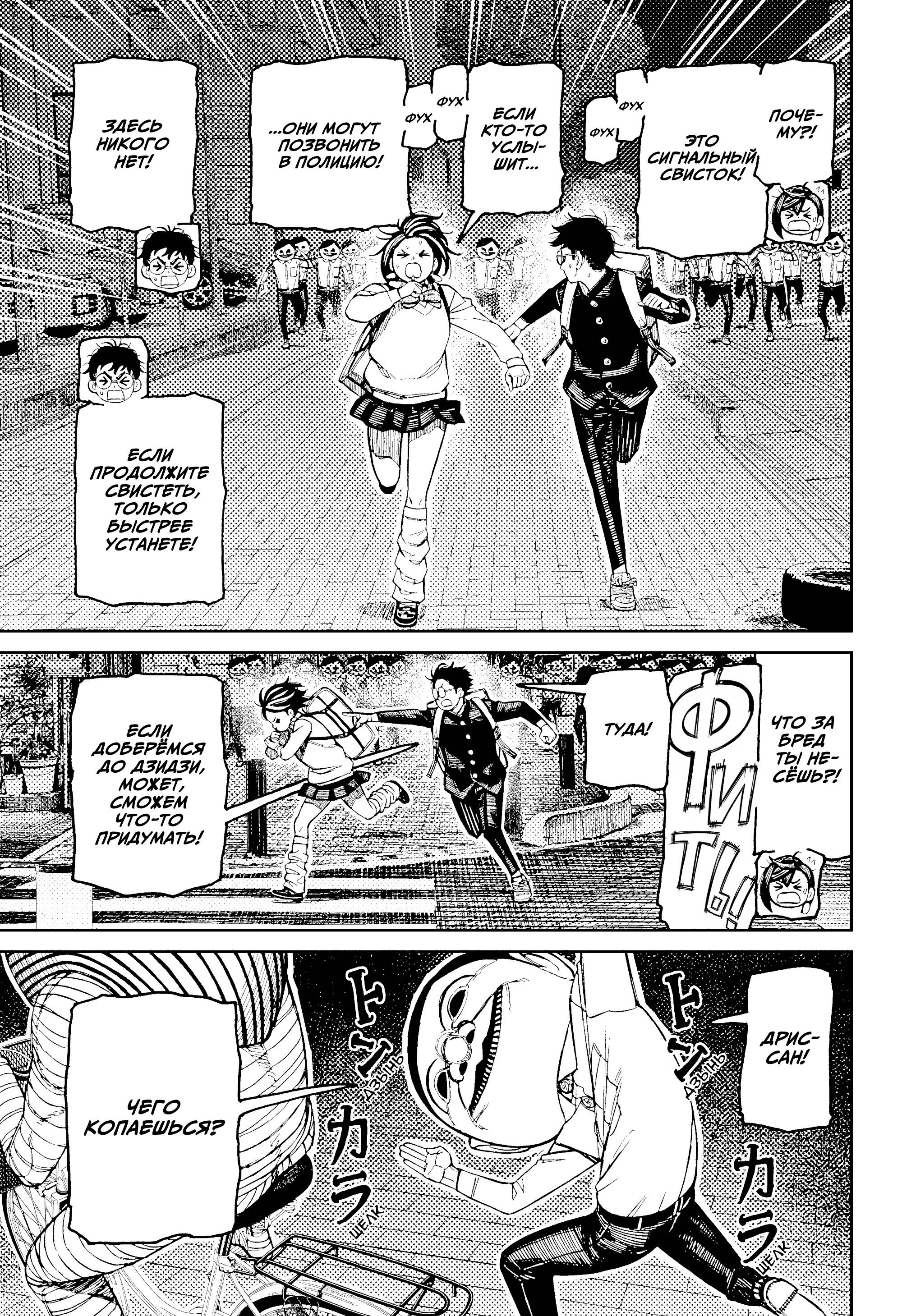 Манга Дандадан - Глава 216 Страница 7