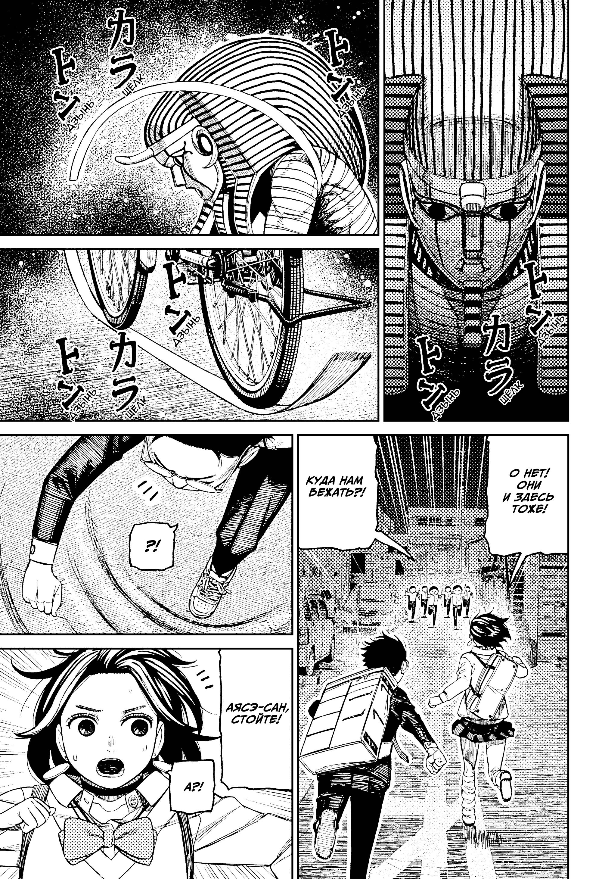 Манга Дандадан - Глава 216 Страница 9