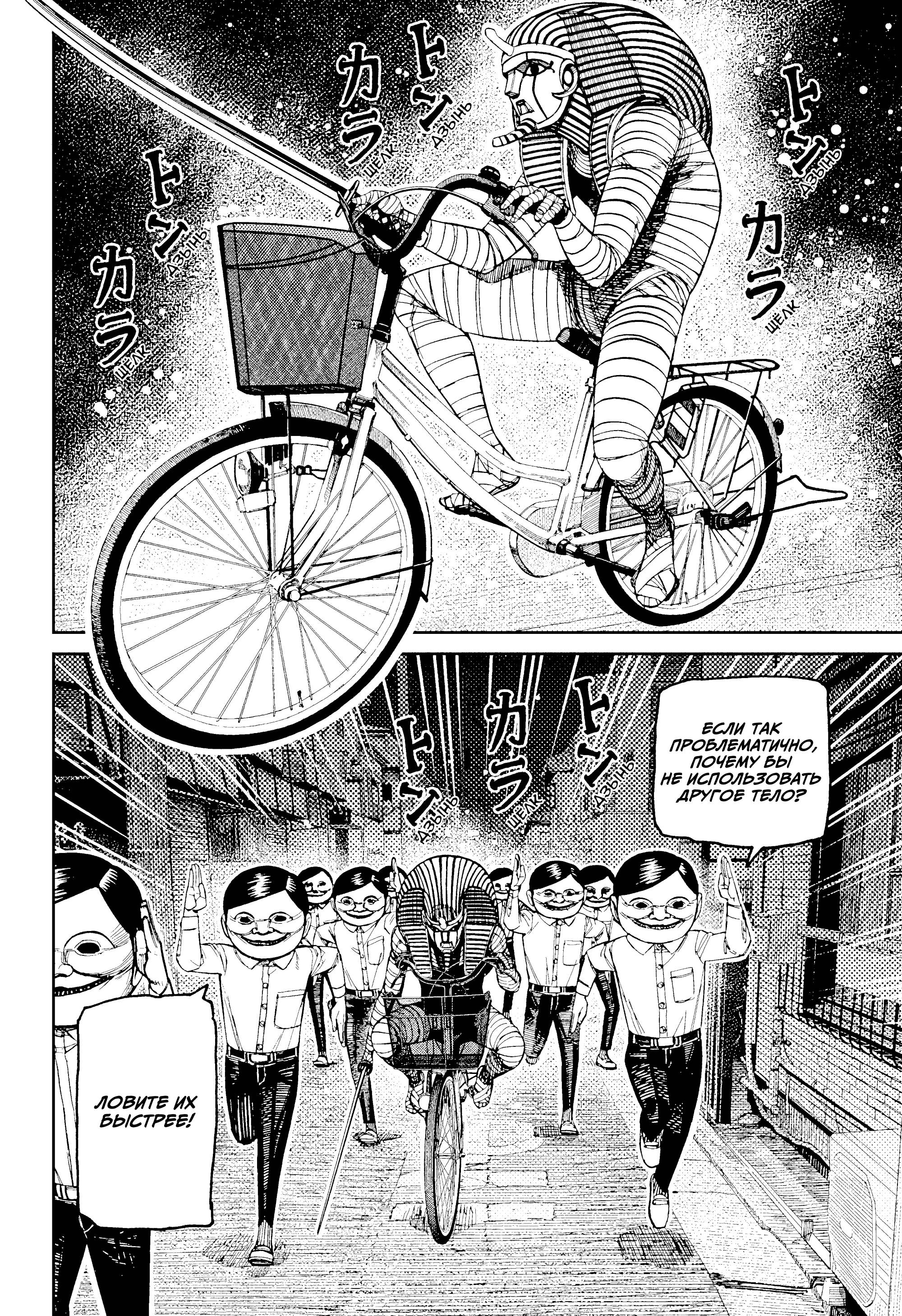 Манга Дандадан - Глава 216 Страница 8