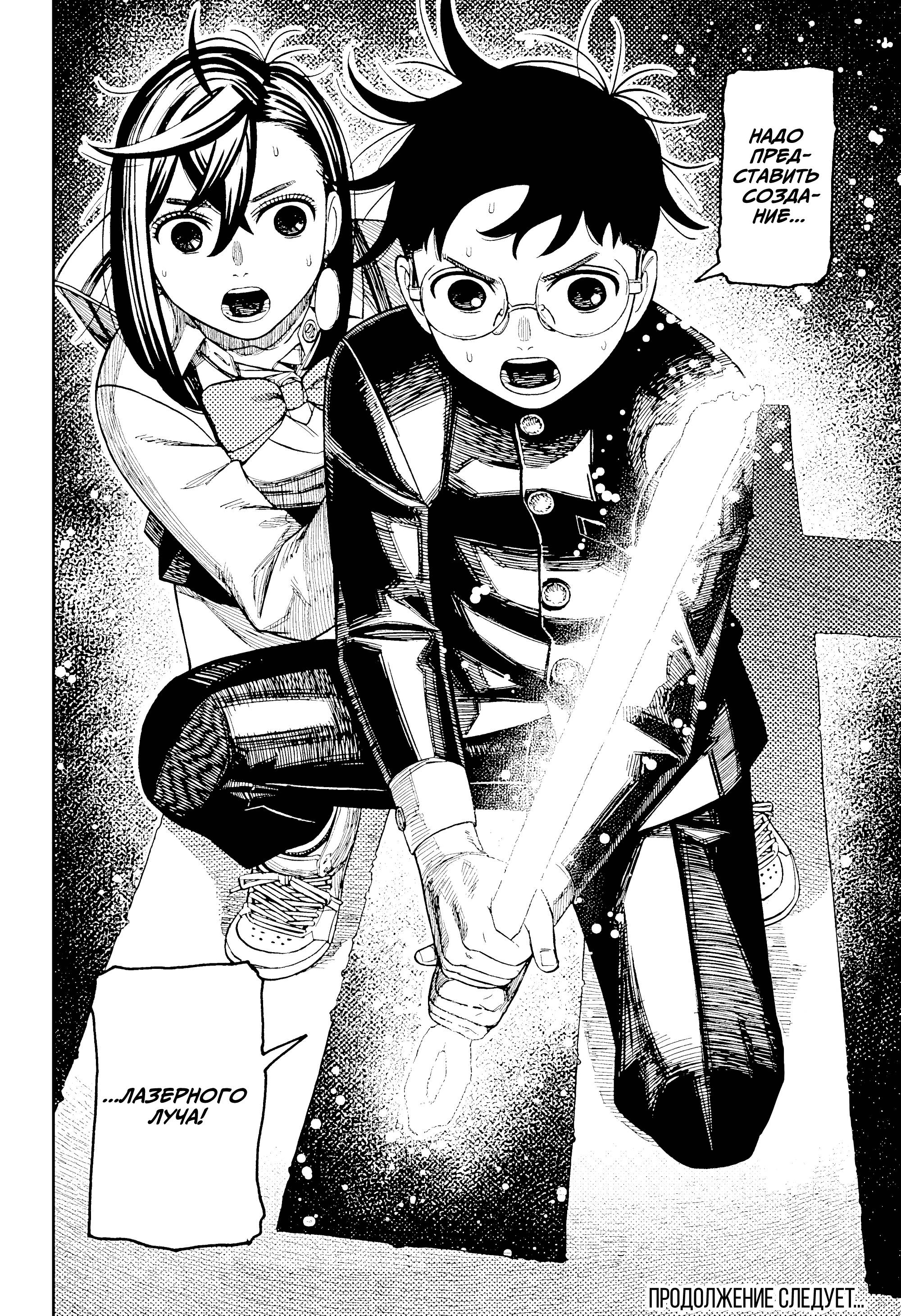 Манга Дандадан - Глава 216 Страница 18