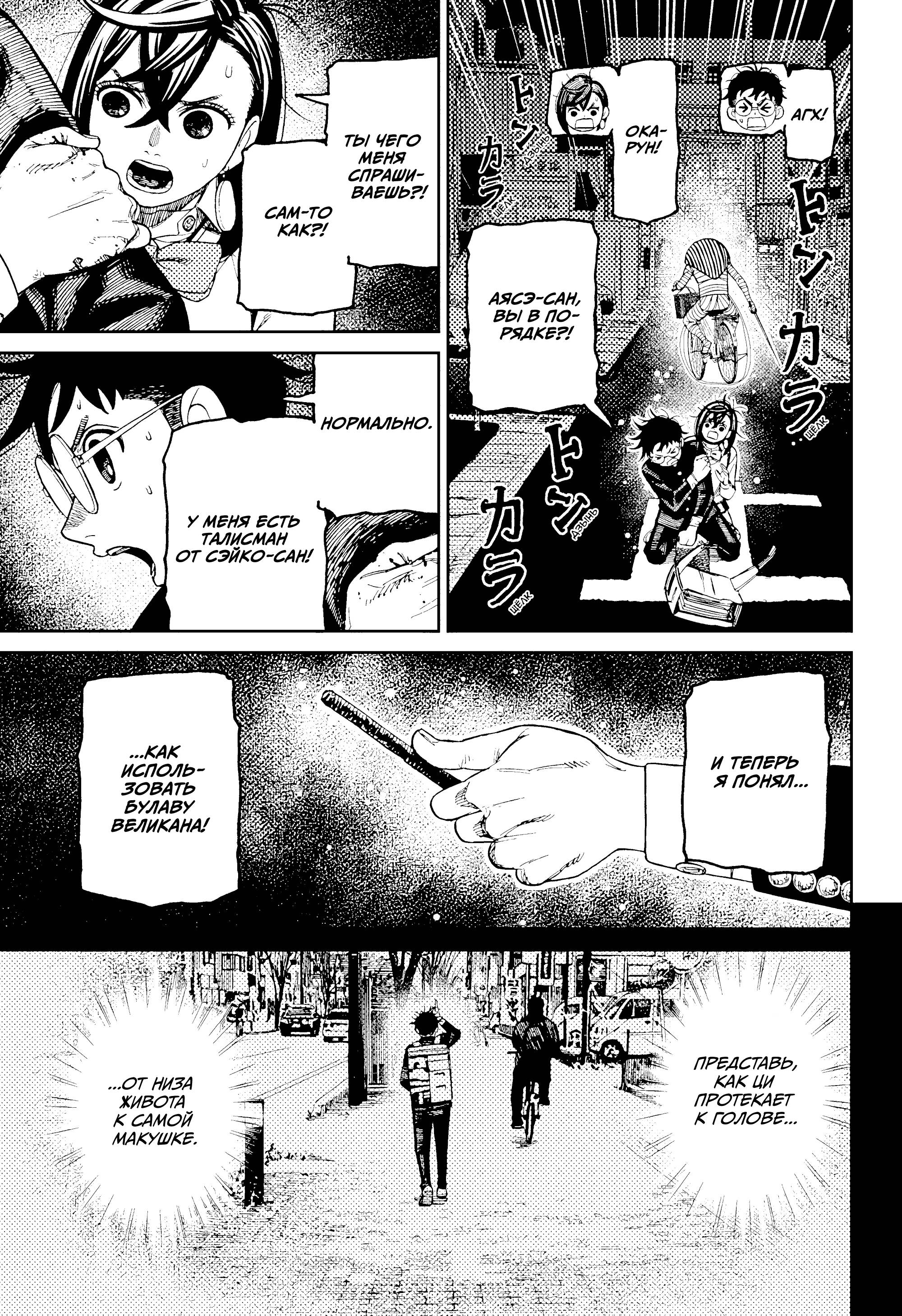 Манга Дандадан - Глава 216 Страница 17