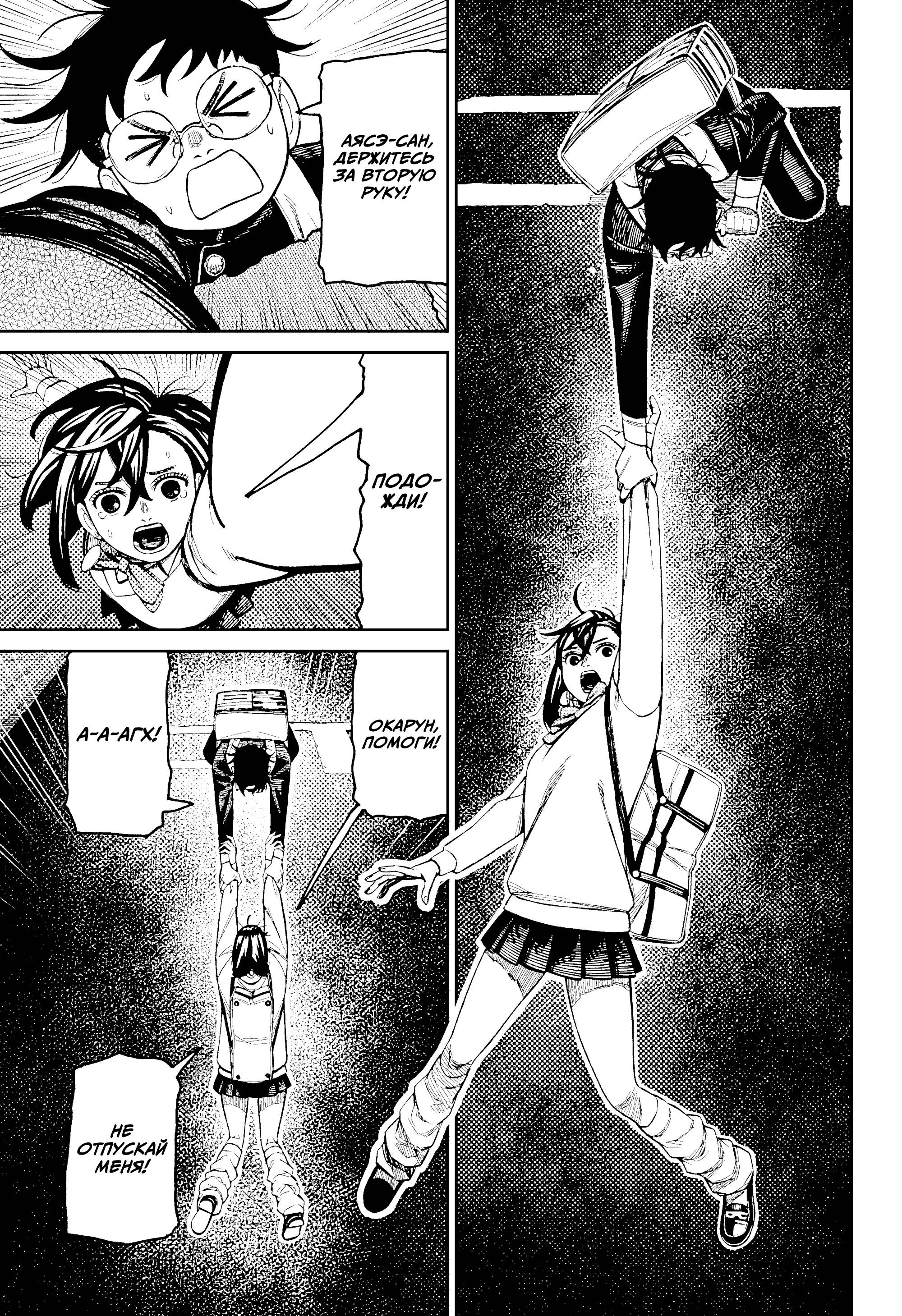 Манга Дандадан - Глава 216 Страница 11