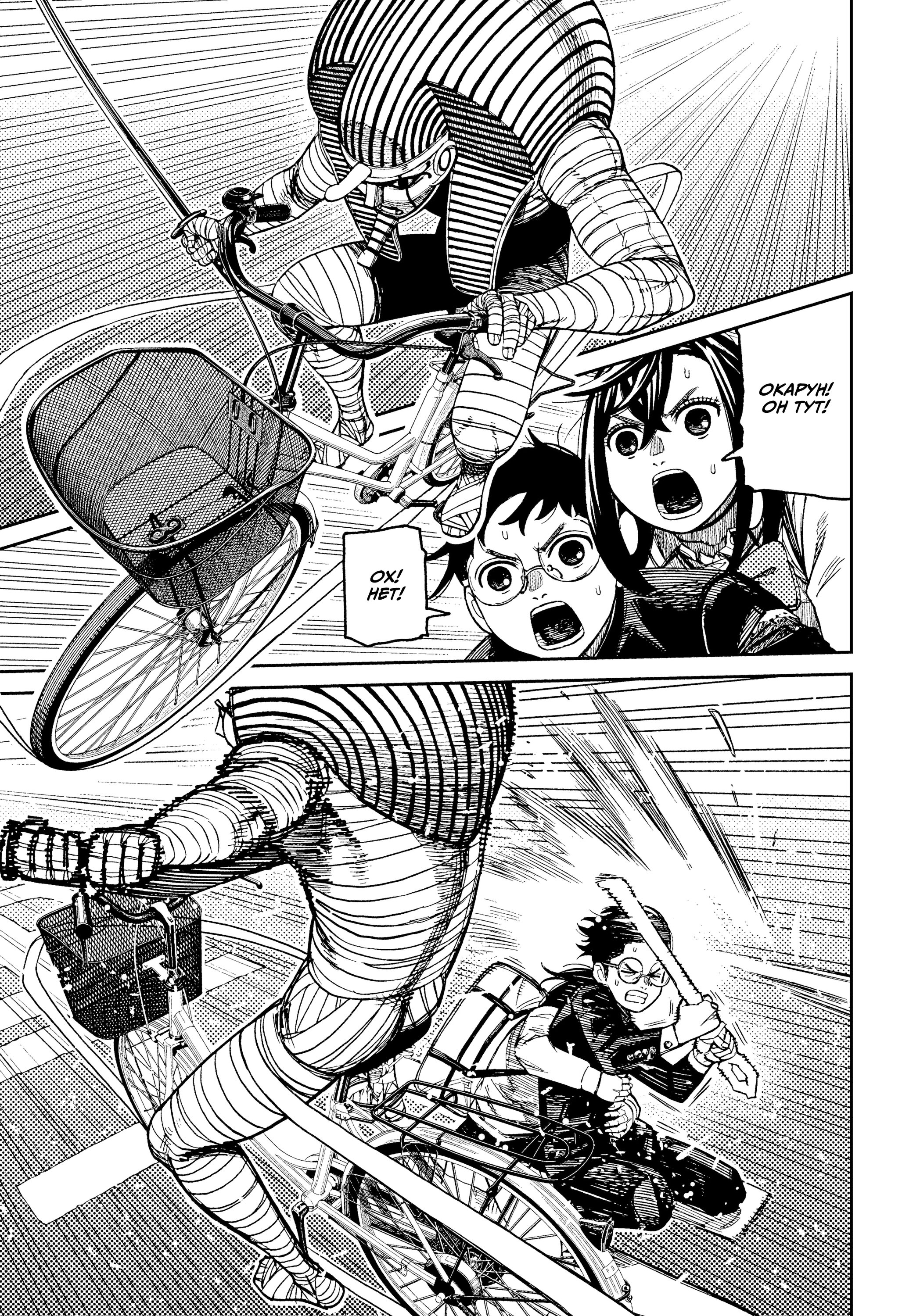 Манга Дандадан - Глава 217 Страница 5