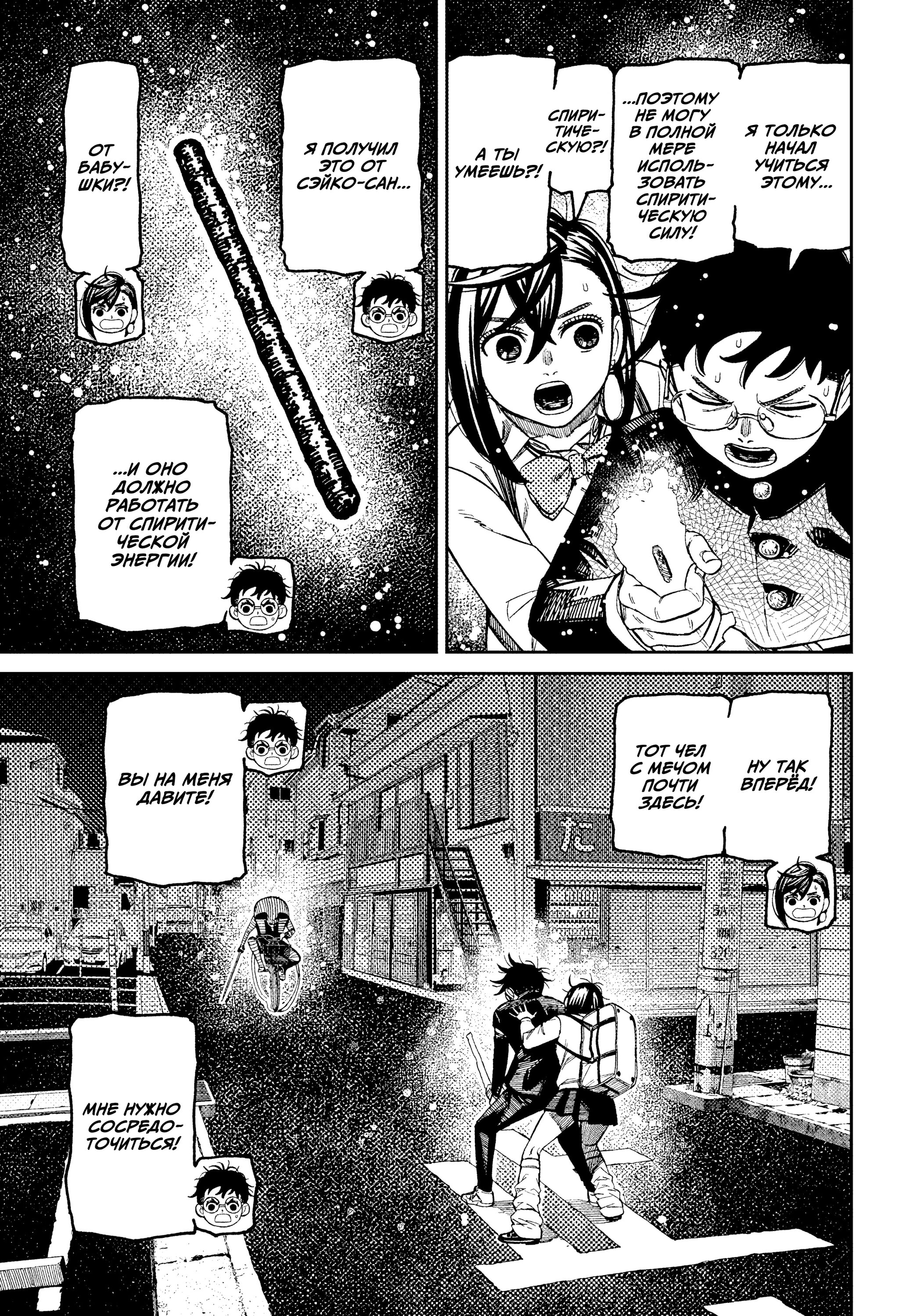 Манга Дандадан - Глава 217 Страница 3