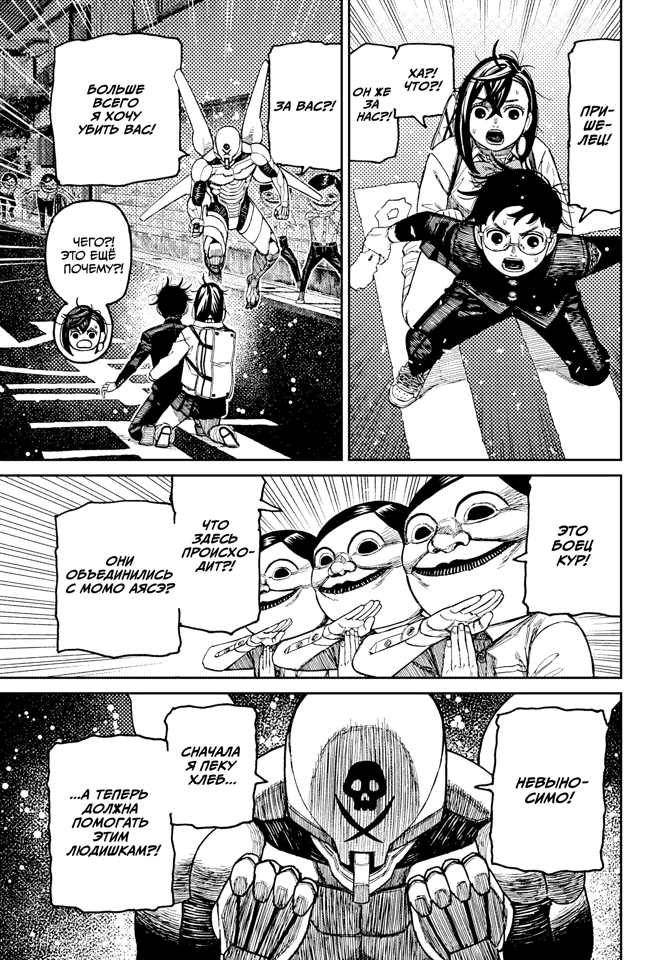 Манга Дандадан - Глава 217 Страница 9