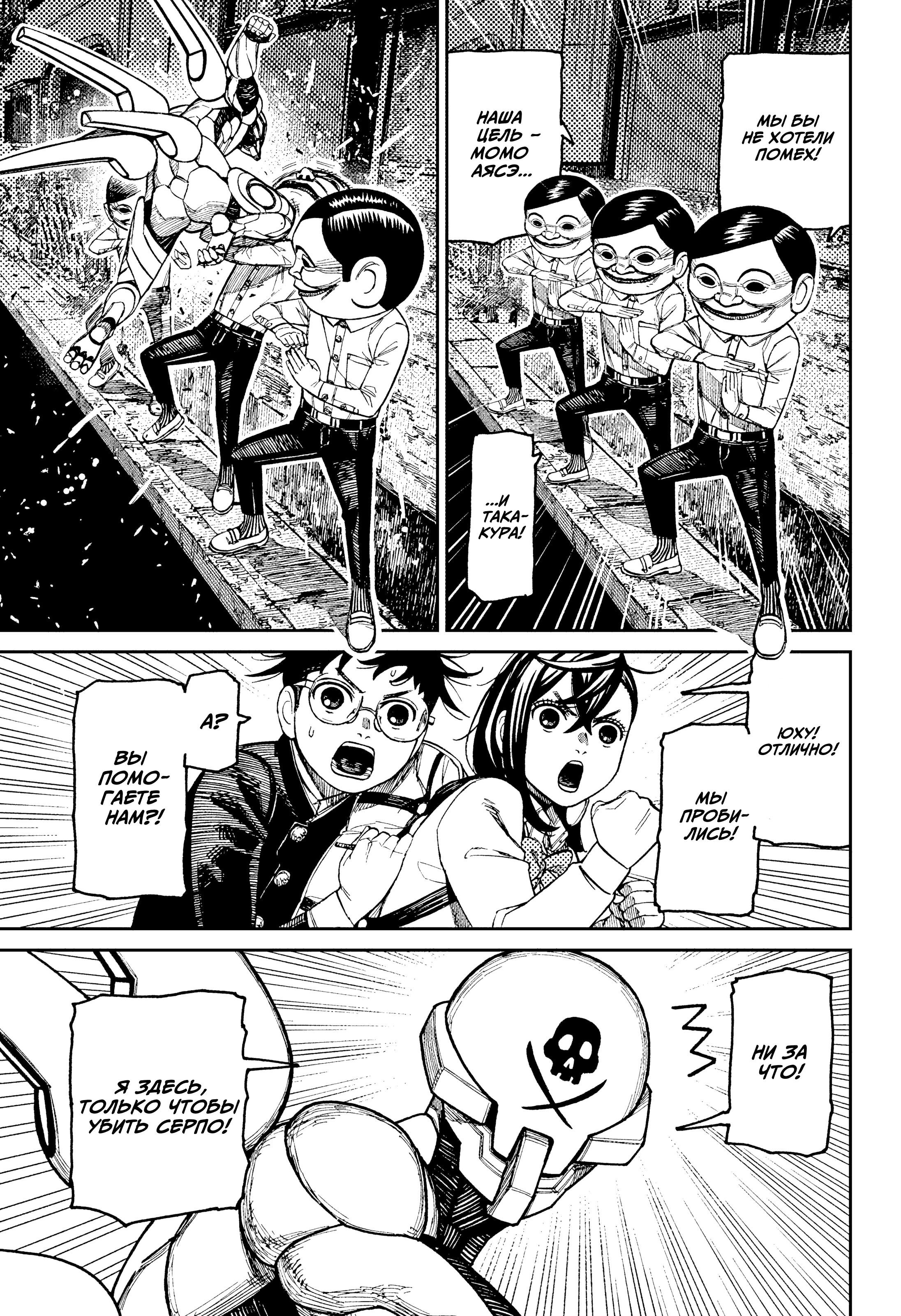 Манга Дандадан - Глава 217 Страница 13