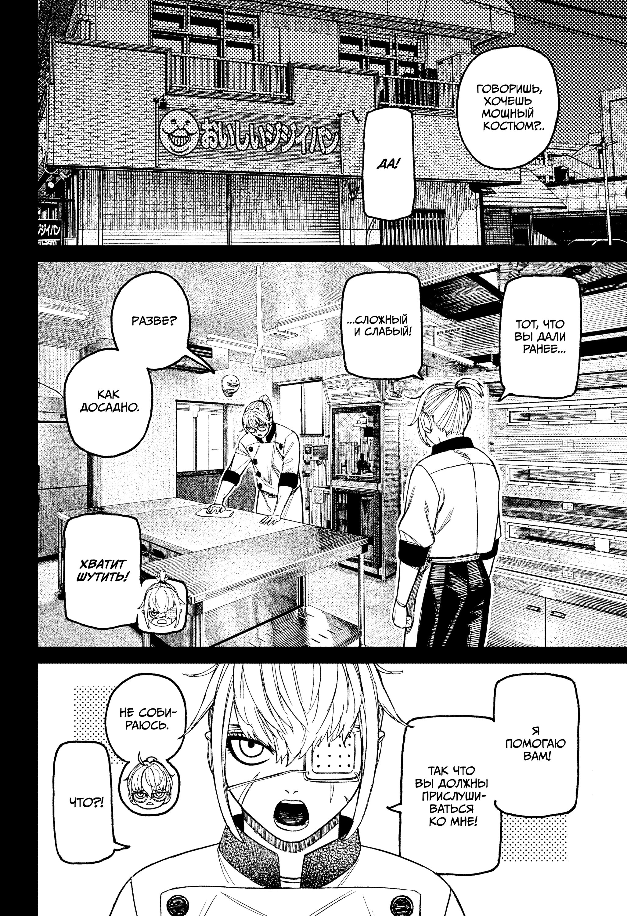 Манга Дандадан - Глава 217 Страница 10