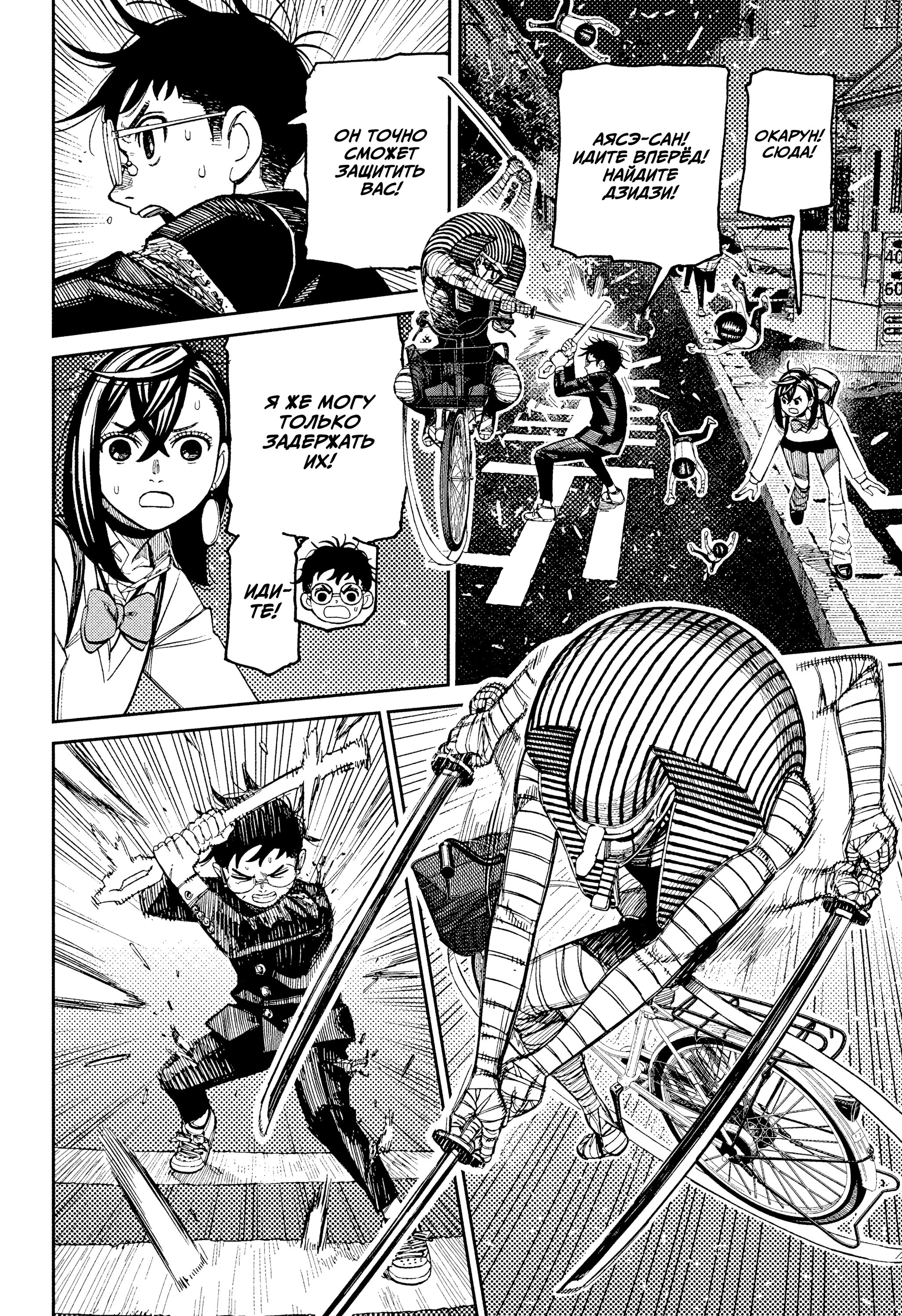 Манга Дандадан - Глава 217 Страница 16