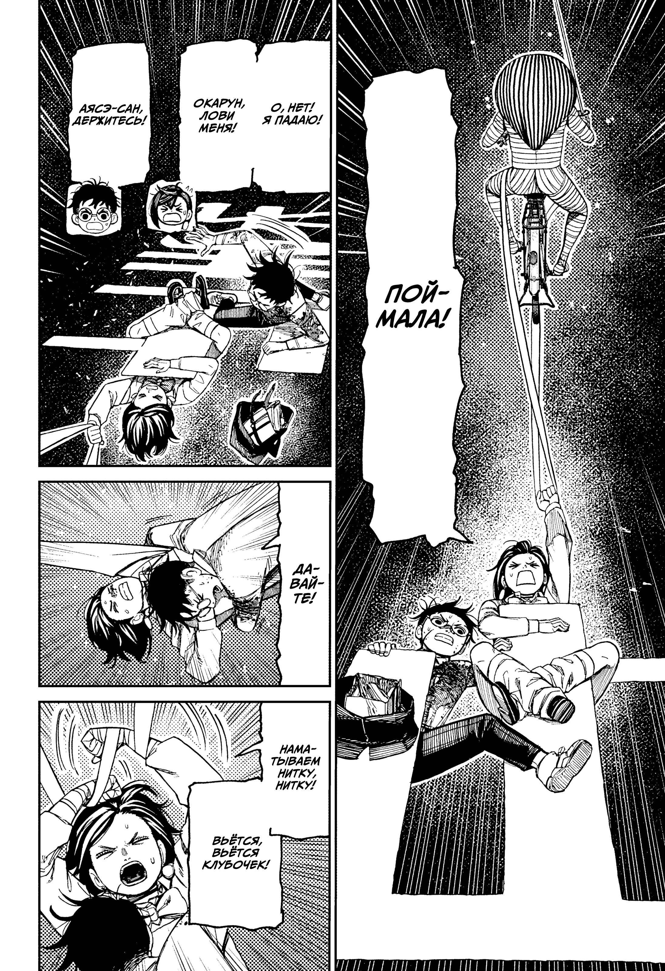 Манга Дандадан - Глава 218 Страница 20
