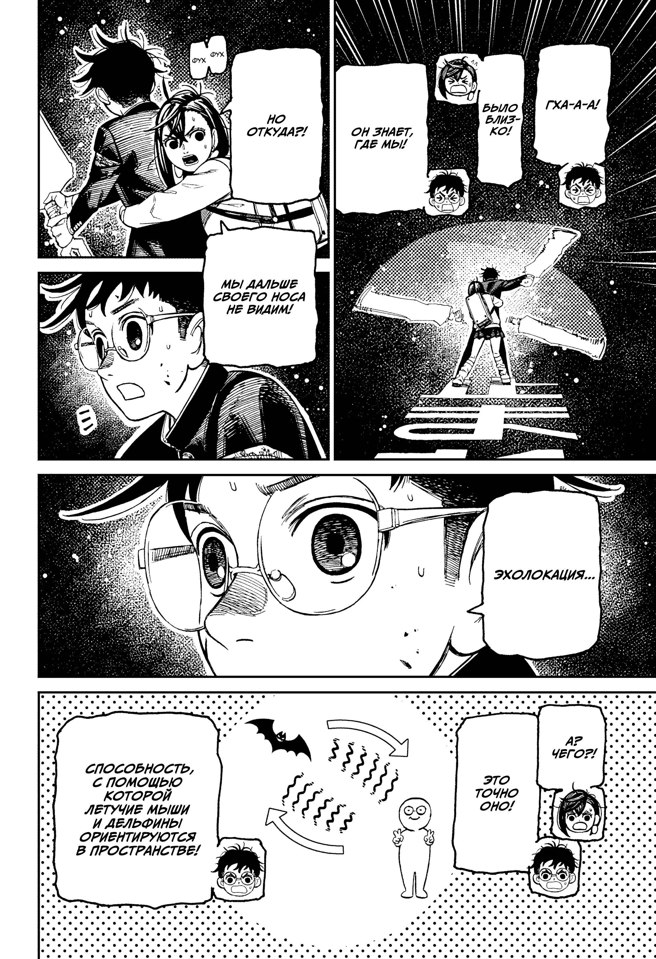 Манга Дандадан - Глава 218 Страница 14